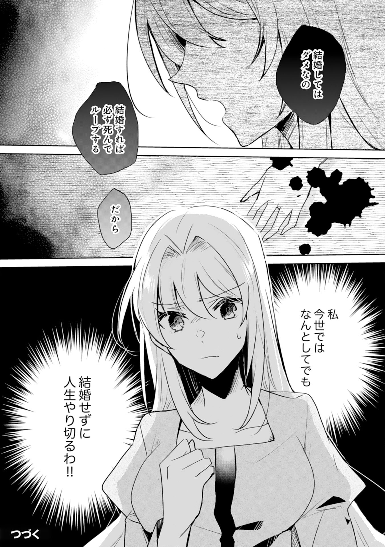 Loop 5-eme. Kondokoso Shinitakunai no de Konyaki Haki wo Mochikaketa Hazu ga, Zense de Watashi wo Koroshita Heika ga Dekiai shitekuru no desu ga Chapter 1 34ページ