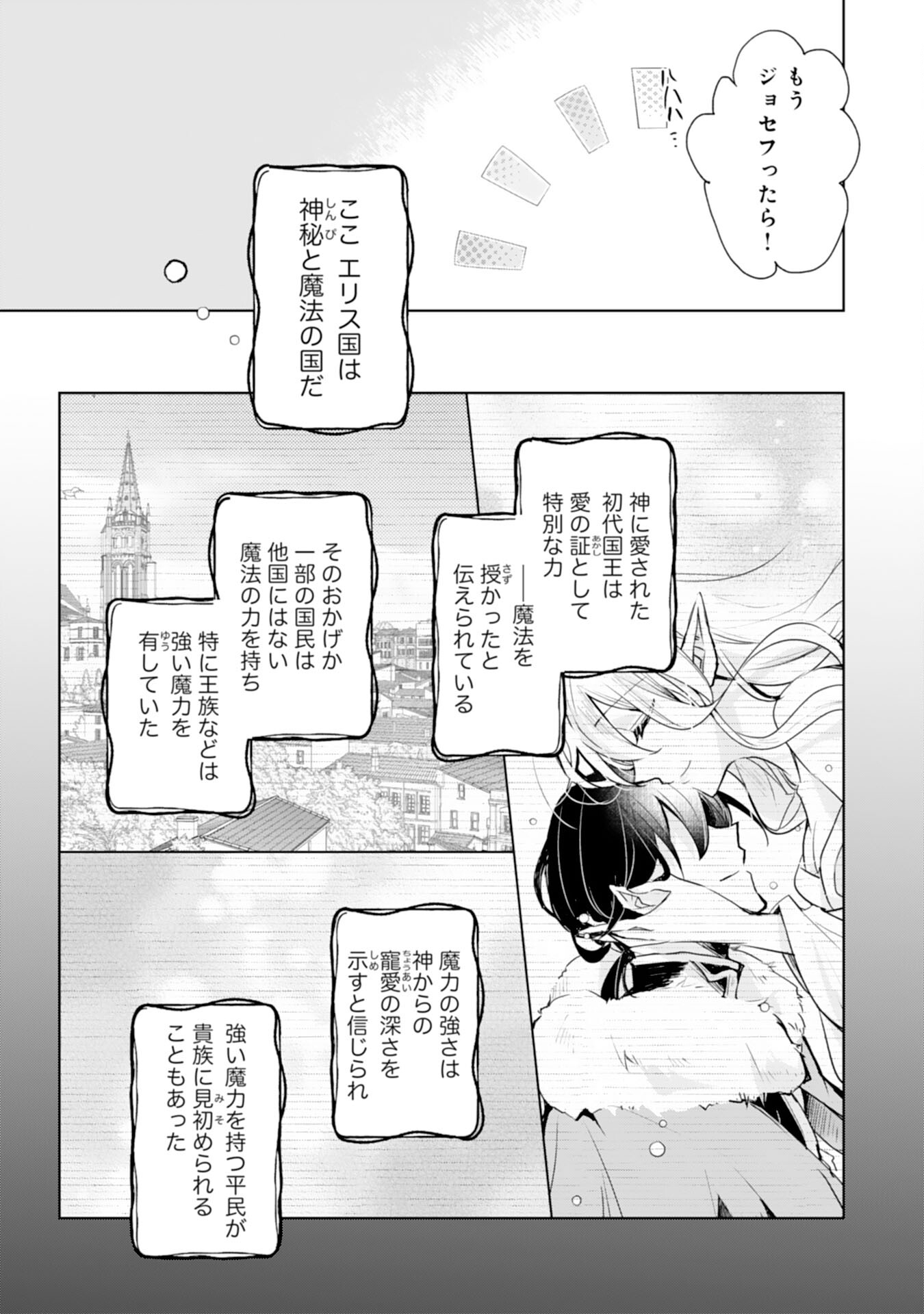 Loop 5-eme. Kondokoso Shinitakunai no de Konyaki Haki wo Mochikaketa Hazu ga, Zense de Watashi wo Koroshita Heika ga Dekiai shitekuru no desu ga Chapter 1 5ページ