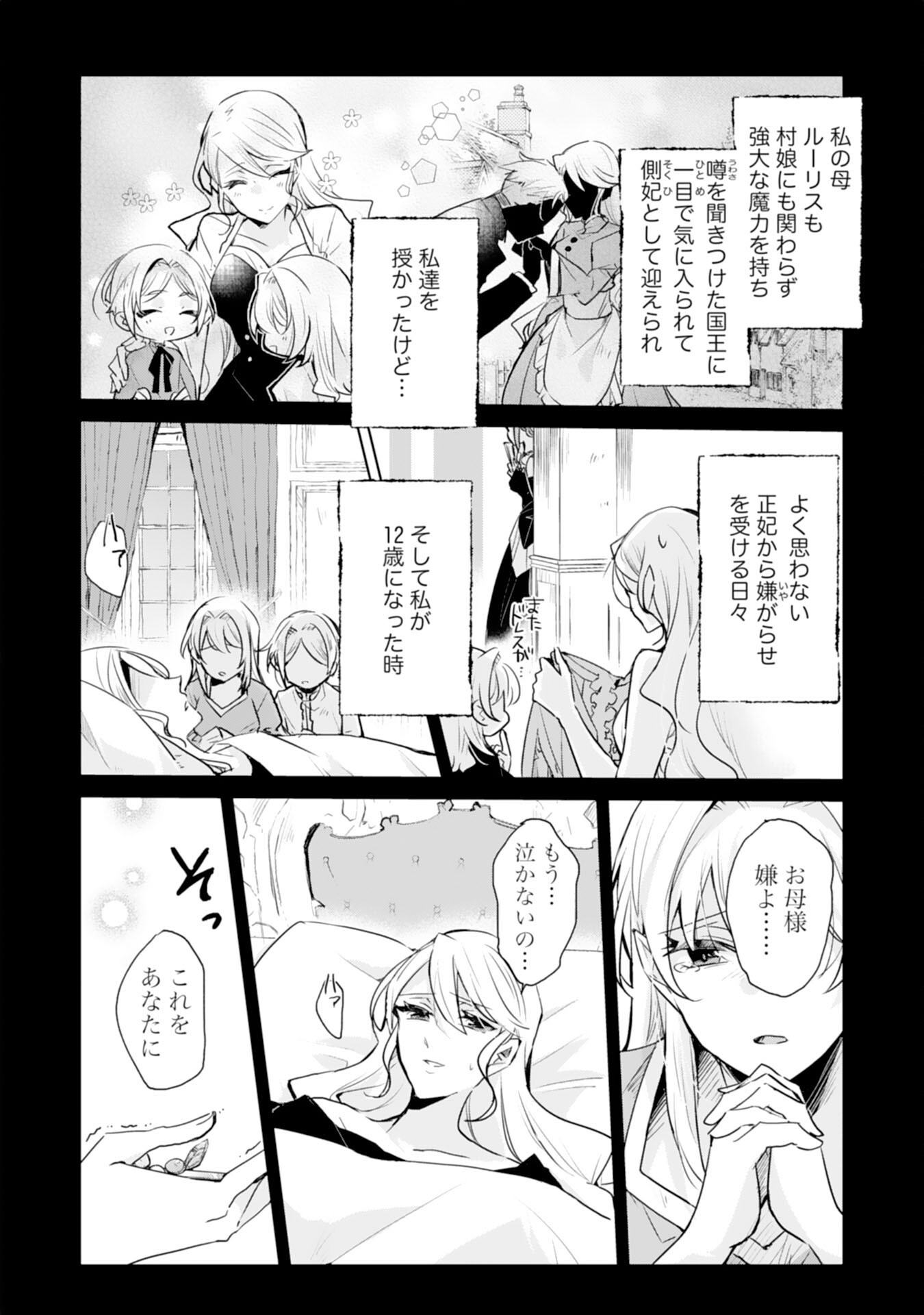 Loop 5-eme. Kondokoso Shinitakunai no de Konyaki Haki wo Mochikaketa Hazu ga, Zense de Watashi wo Koroshita Heika ga Dekiai shitekuru no desu ga Chapter 1 6ページ