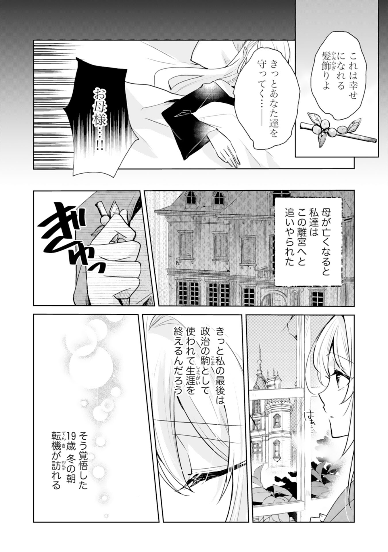 Loop 5-eme. Kondokoso Shinitakunai no de Konyaki Haki wo Mochikaketa Hazu ga, Zense de Watashi wo Koroshita Heika ga Dekiai shitekuru no desu ga Chapter 1 7ページ