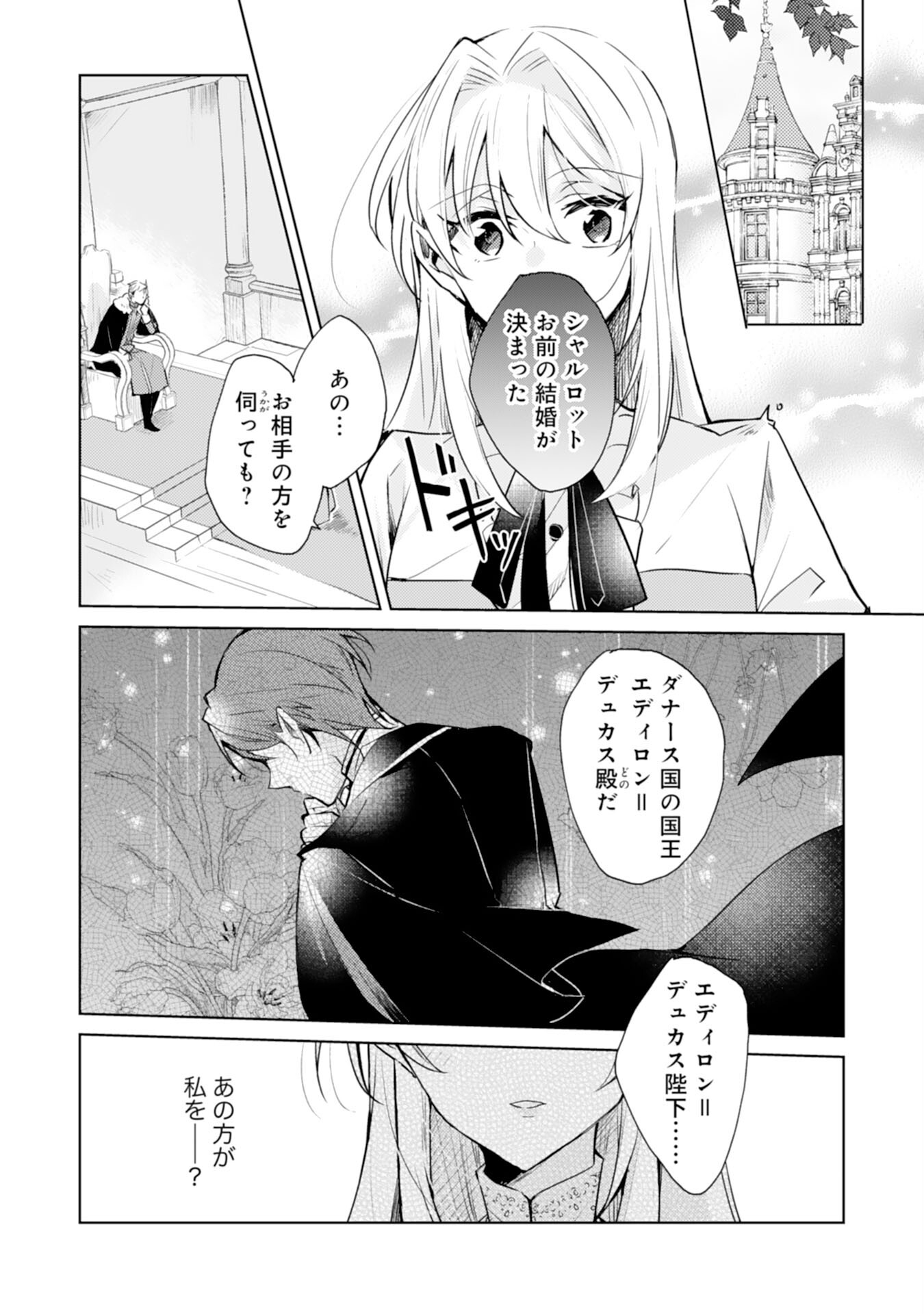 Loop 5-eme. Kondokoso Shinitakunai no de Konyaki Haki wo Mochikaketa Hazu ga, Zense de Watashi wo Koroshita Heika ga Dekiai shitekuru no desu ga Chapter 1 8ページ