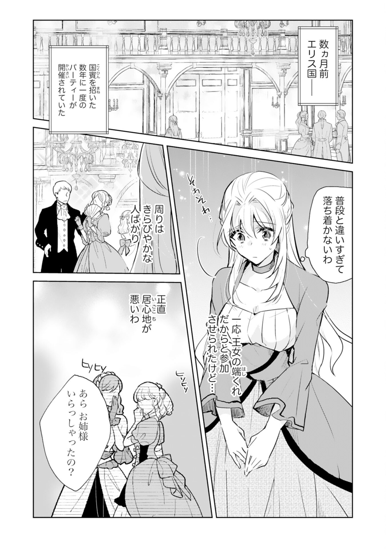 Loop 5-eme. Kondokoso Shinitakunai no de Konyaki Haki wo Mochikaketa Hazu ga, Zense de Watashi wo Koroshita Heika ga Dekiai shitekuru no desu ga Chapter 1 9ページ