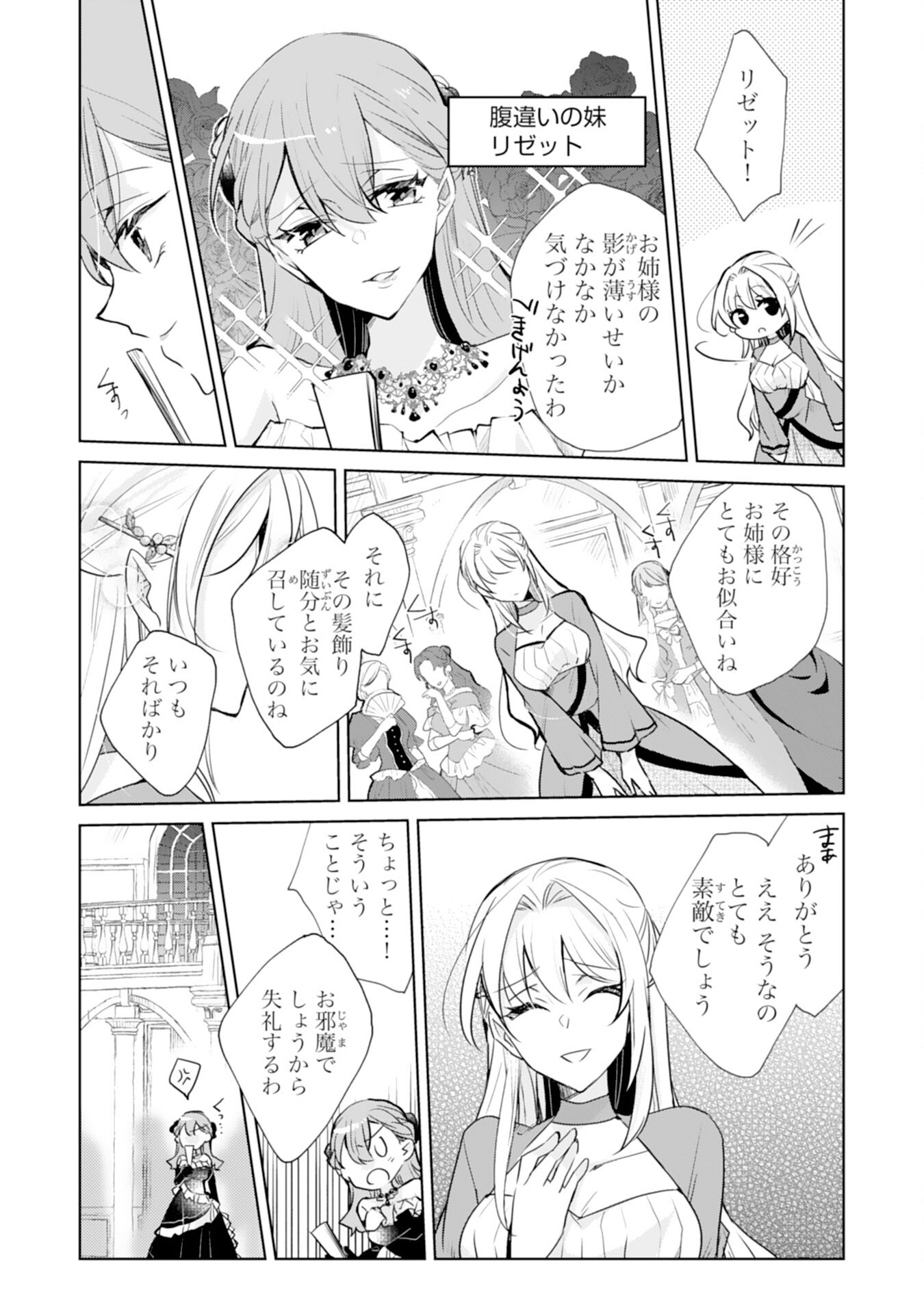 Loop 5-eme. Kondokoso Shinitakunai no de Konyaki Haki wo Mochikaketa Hazu ga, Zense de Watashi wo Koroshita Heika ga Dekiai shitekuru no desu ga Chapter 1 10ページ