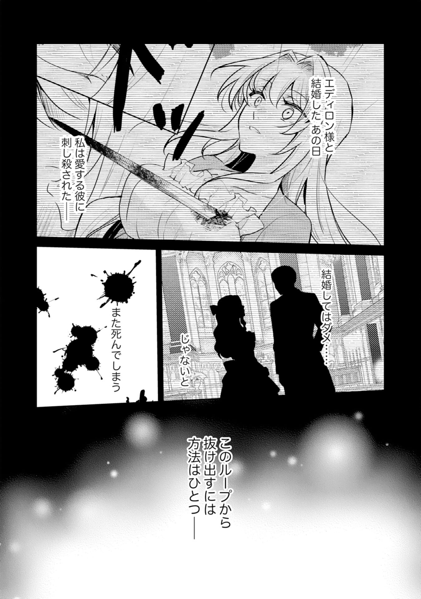 Loop 5-eme. Kondokoso Shinitakunai no de Konyaki Haki wo Mochikaketa Hazu ga, Zense de Watashi wo Koroshita Heika ga Dekiai shitekuru no desu ga Chapter 2 2ページ