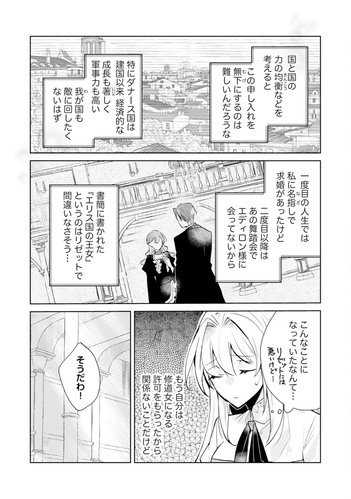 Loop 5-eme. Kondokoso Shinitakunai no de Konyaki Haki wo Mochikaketa Hazu ga, Zense de Watashi wo Koroshita Heika ga Dekiai shitekuru no desu ga Chapter 2 11ページ