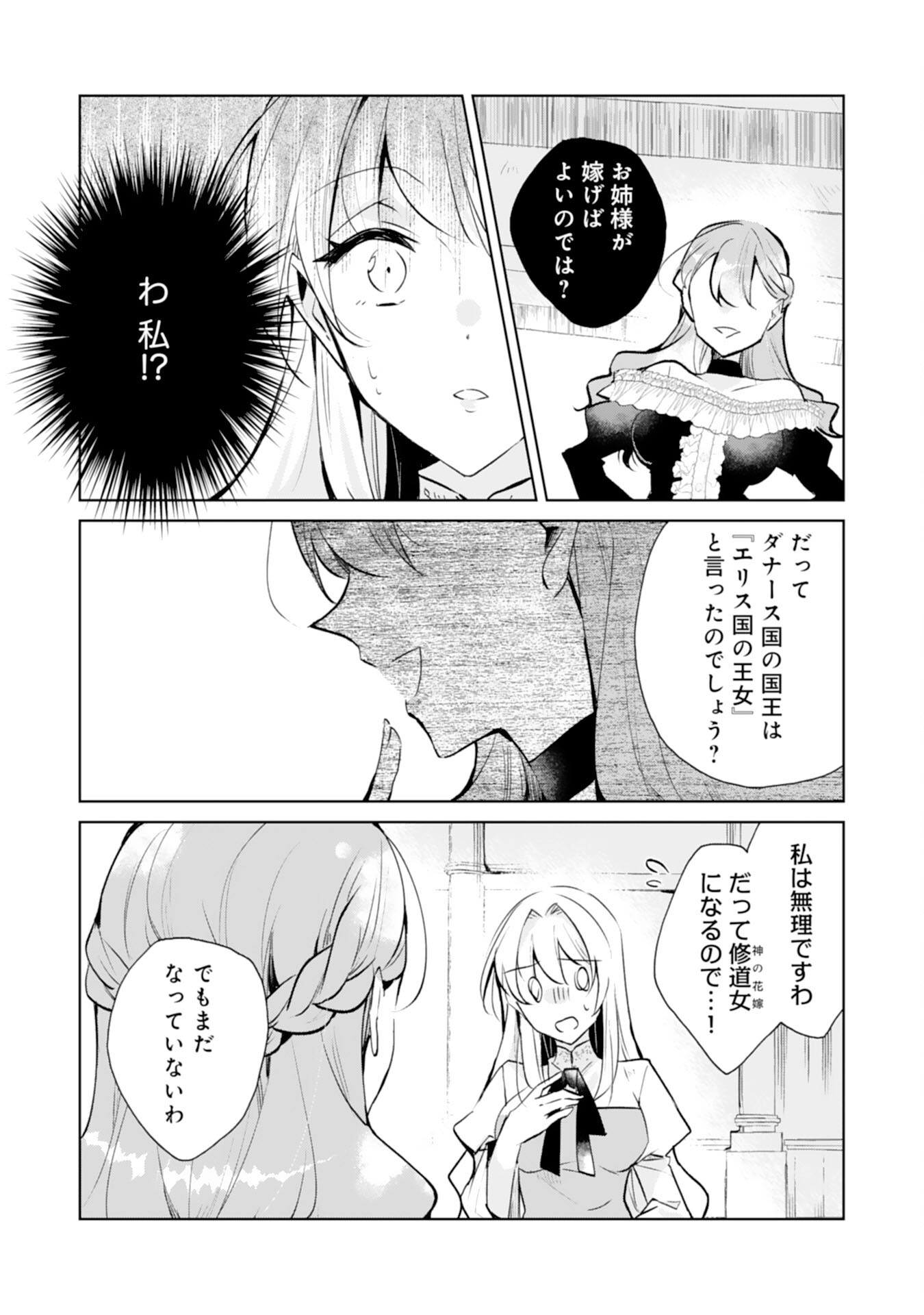 Loop 5-eme. Kondokoso Shinitakunai no de Konyaki Haki wo Mochikaketa Hazu ga, Zense de Watashi wo Koroshita Heika ga Dekiai shitekuru no desu ga Chapter 2 12ページ