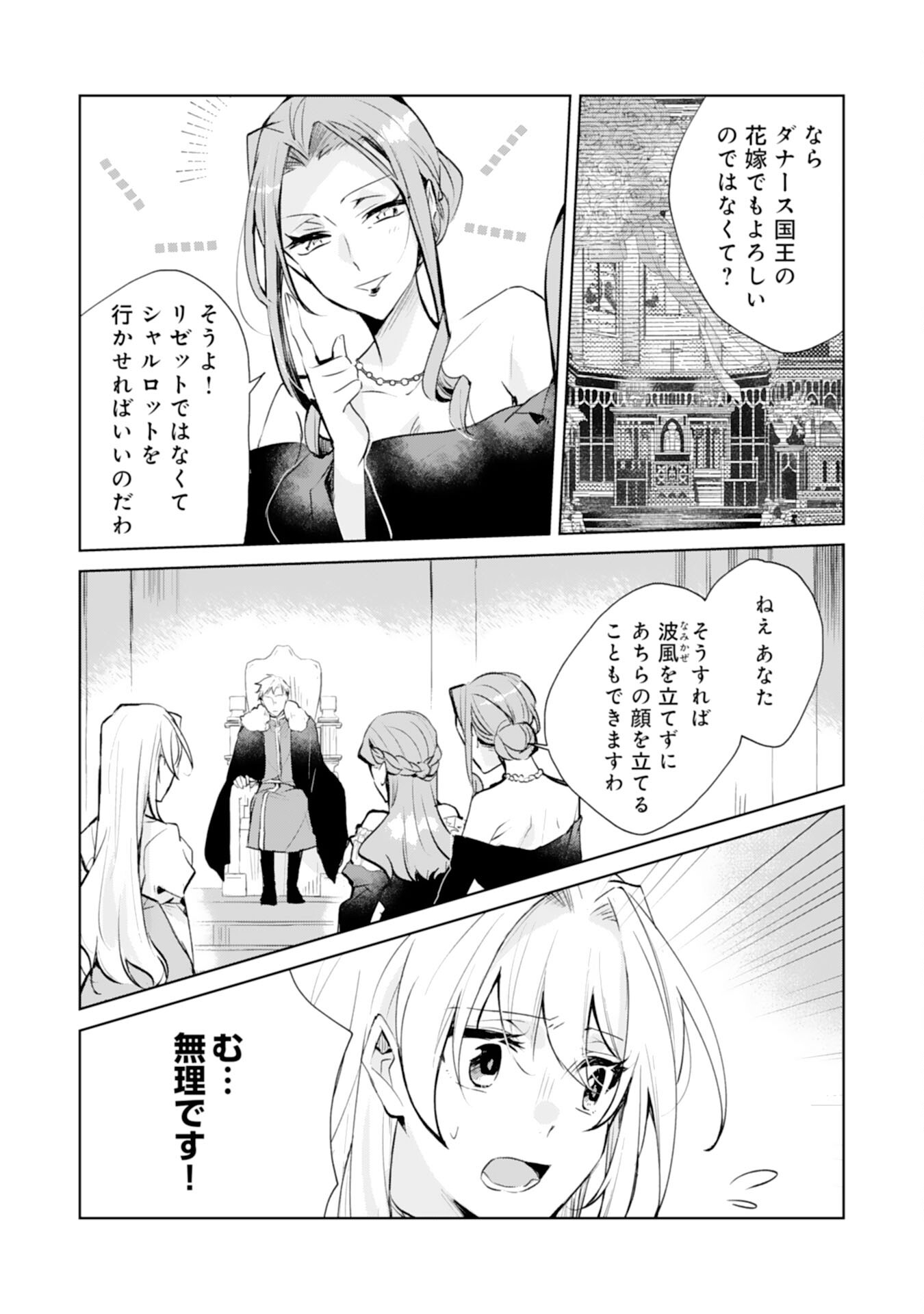 Loop 5-eme. Kondokoso Shinitakunai no de Konyaki Haki wo Mochikaketa Hazu ga, Zense de Watashi wo Koroshita Heika ga Dekiai shitekuru no desu ga Chapter 2 13ページ