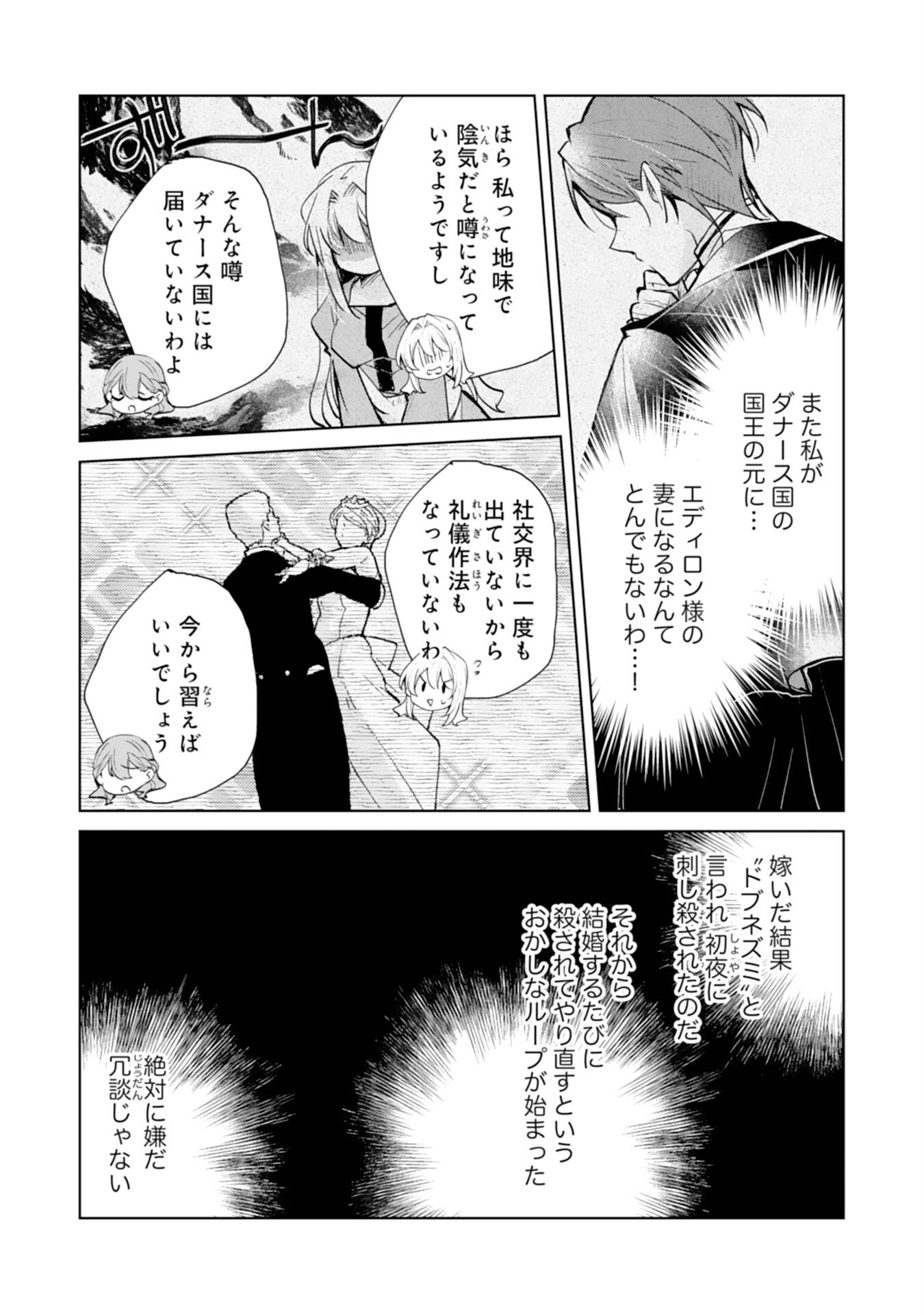 Loop 5-eme. Kondokoso Shinitakunai no de Konyaki Haki wo Mochikaketa Hazu ga, Zense de Watashi wo Koroshita Heika ga Dekiai shitekuru no desu ga Chapter 2 14ページ