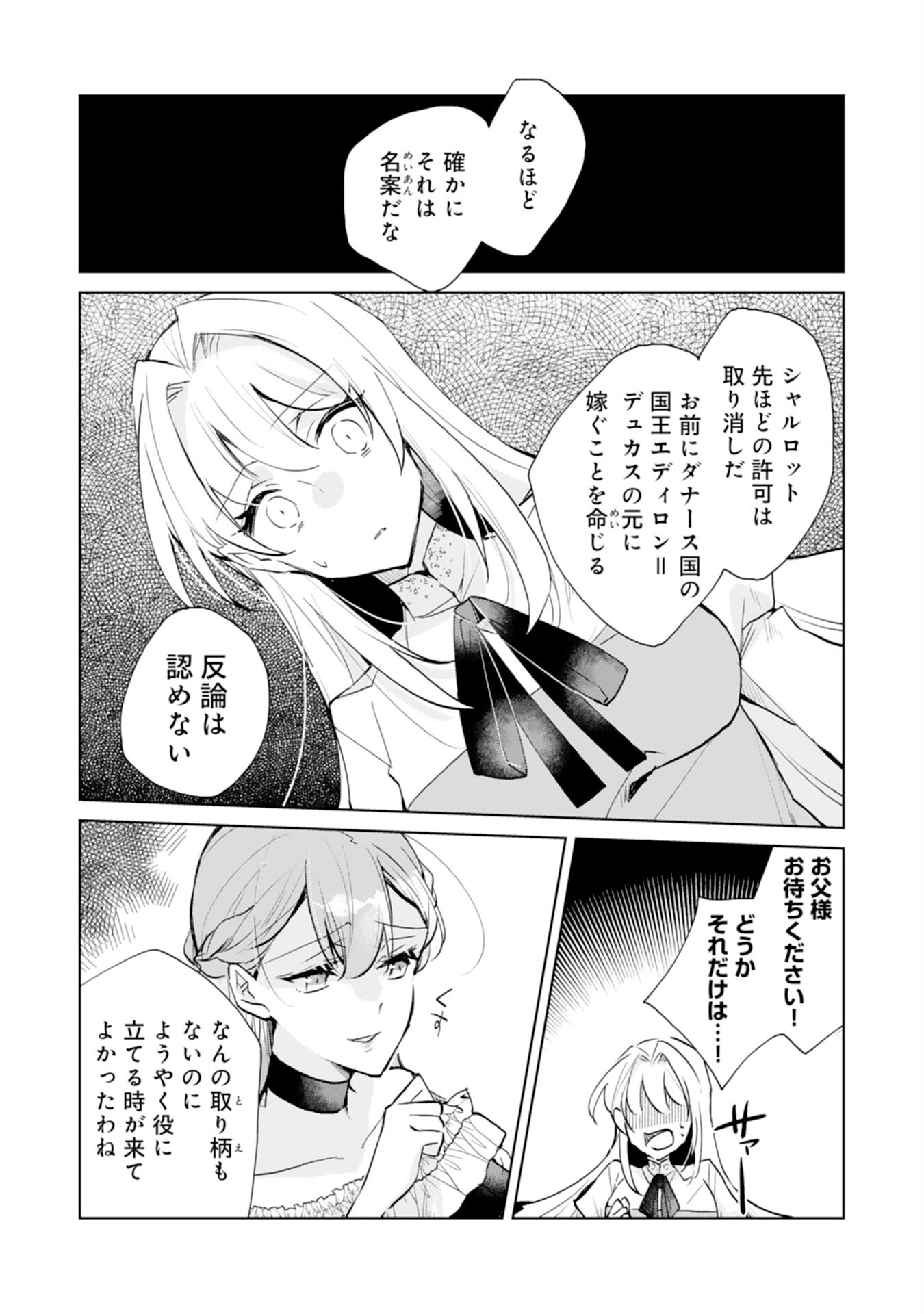 Loop 5-eme. Kondokoso Shinitakunai no de Konyaki Haki wo Mochikaketa Hazu ga, Zense de Watashi wo Koroshita Heika ga Dekiai shitekuru no desu ga Chapter 2 15ページ