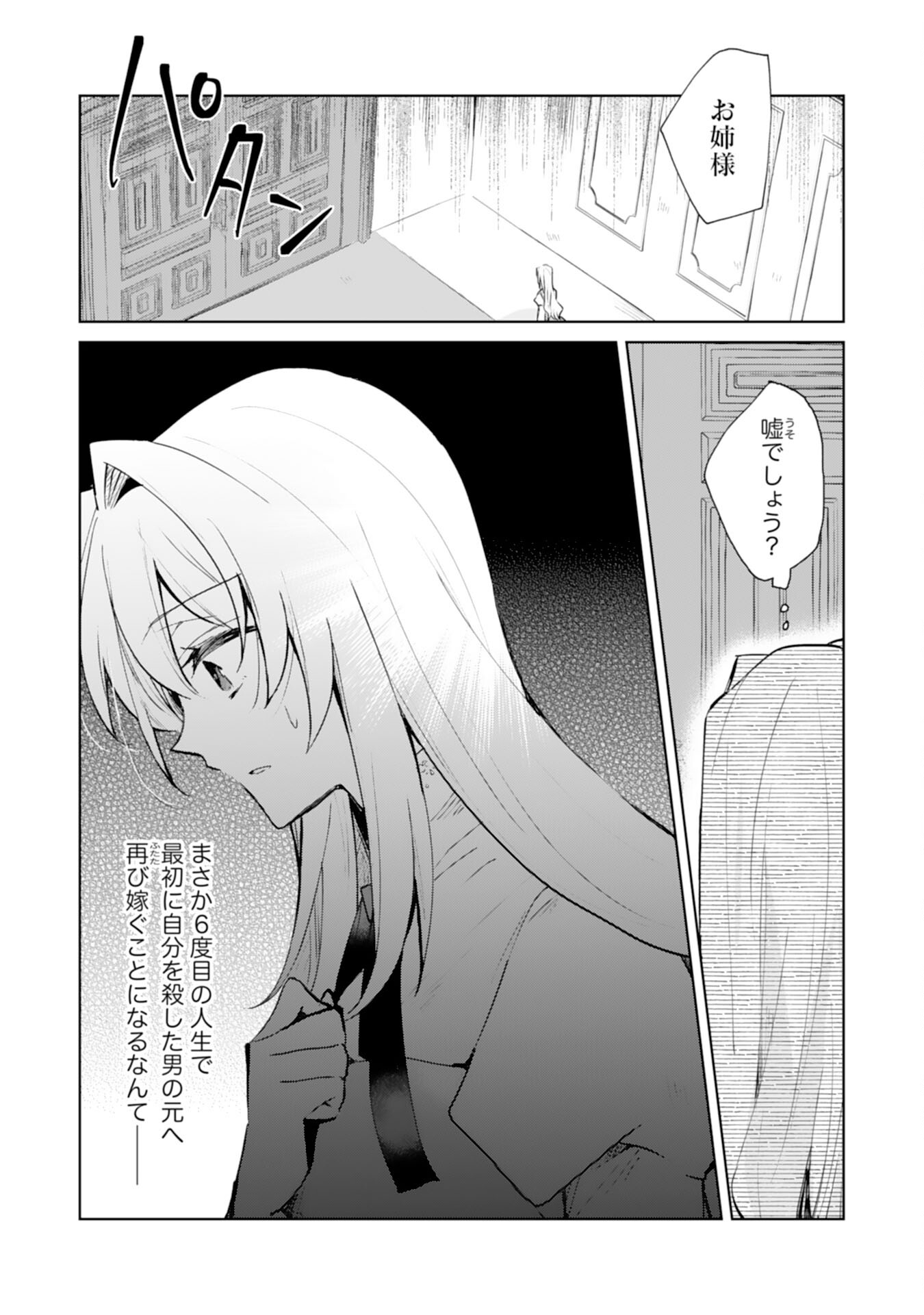 Loop 5-eme. Kondokoso Shinitakunai no de Konyaki Haki wo Mochikaketa Hazu ga, Zense de Watashi wo Koroshita Heika ga Dekiai shitekuru no desu ga Chapter 2 16ページ