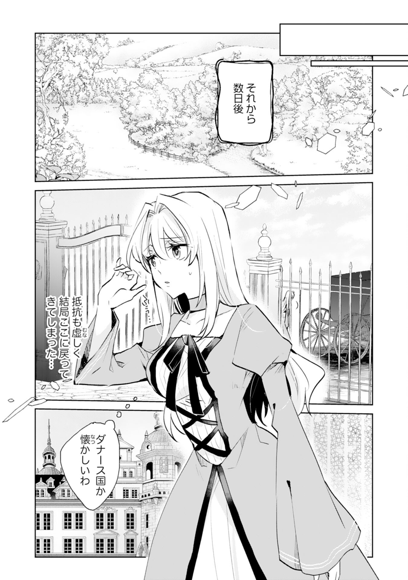 Loop 5-eme. Kondokoso Shinitakunai no de Konyaki Haki wo Mochikaketa Hazu ga, Zense de Watashi wo Koroshita Heika ga Dekiai shitekuru no desu ga Chapter 2 17ページ