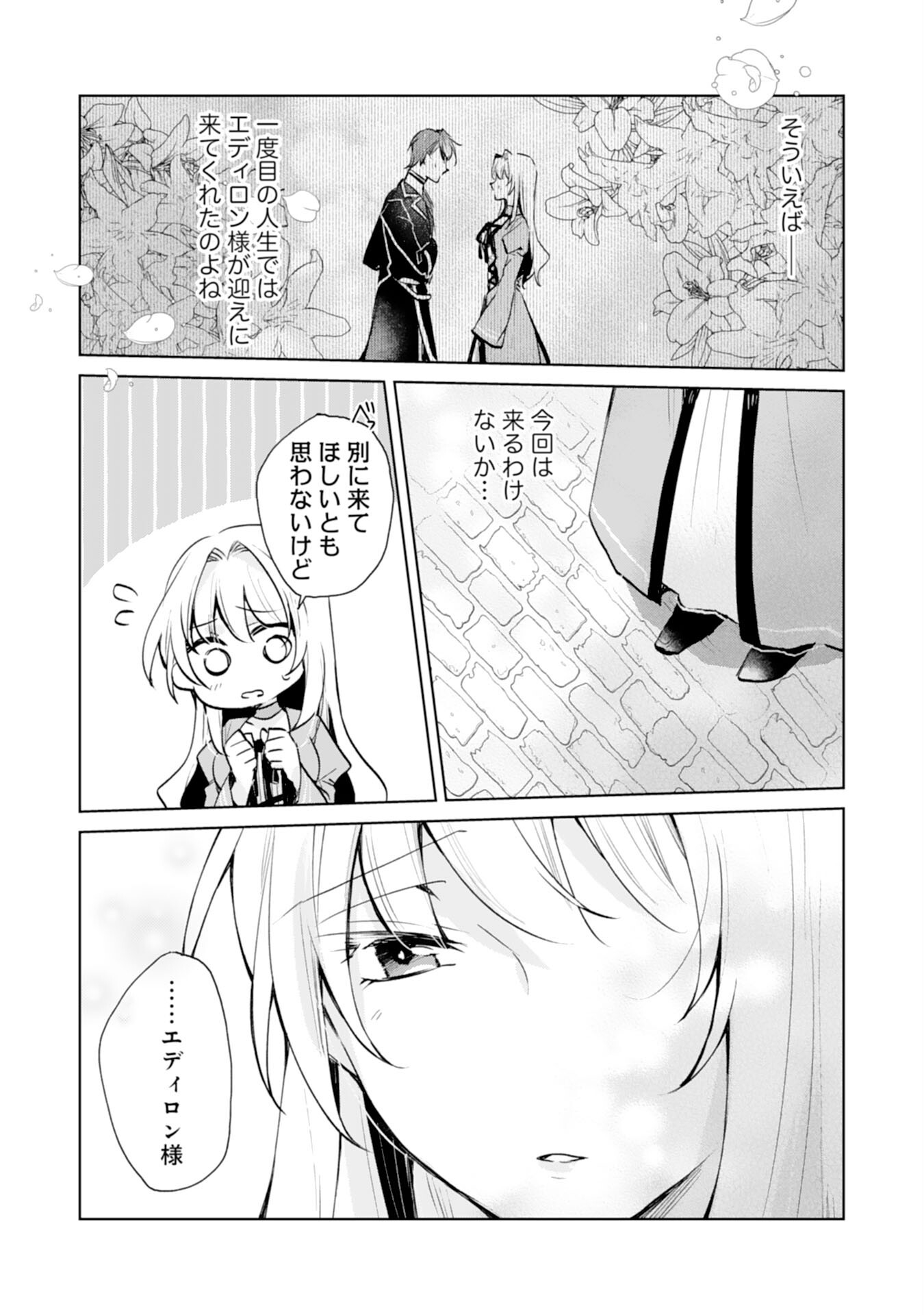 Loop 5-eme. Kondokoso Shinitakunai no de Konyaki Haki wo Mochikaketa Hazu ga, Zense de Watashi wo Koroshita Heika ga Dekiai shitekuru no desu ga Chapter 2 18ページ
