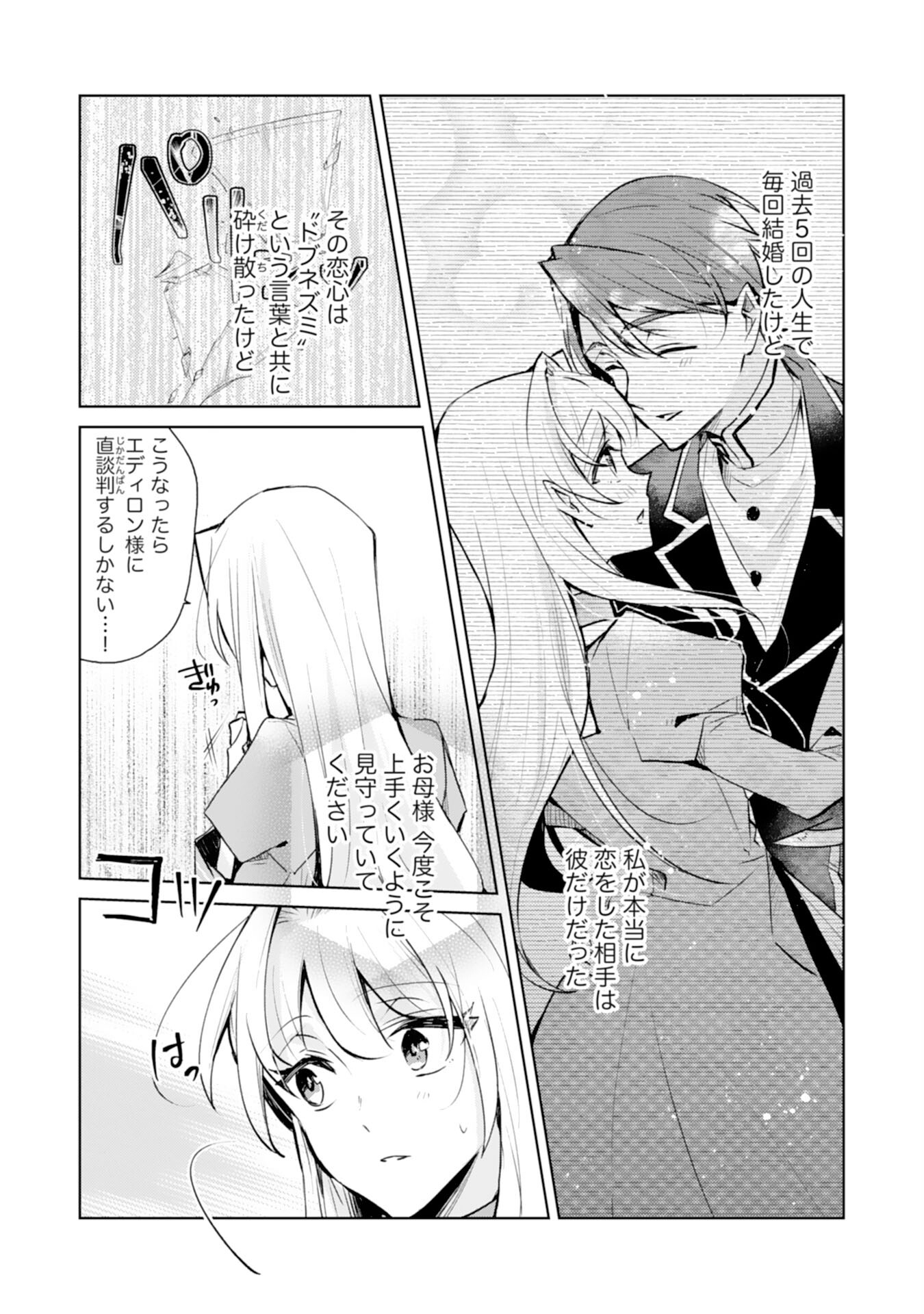 Loop 5-eme. Kondokoso Shinitakunai no de Konyaki Haki wo Mochikaketa Hazu ga, Zense de Watashi wo Koroshita Heika ga Dekiai shitekuru no desu ga Chapter 2 19ページ