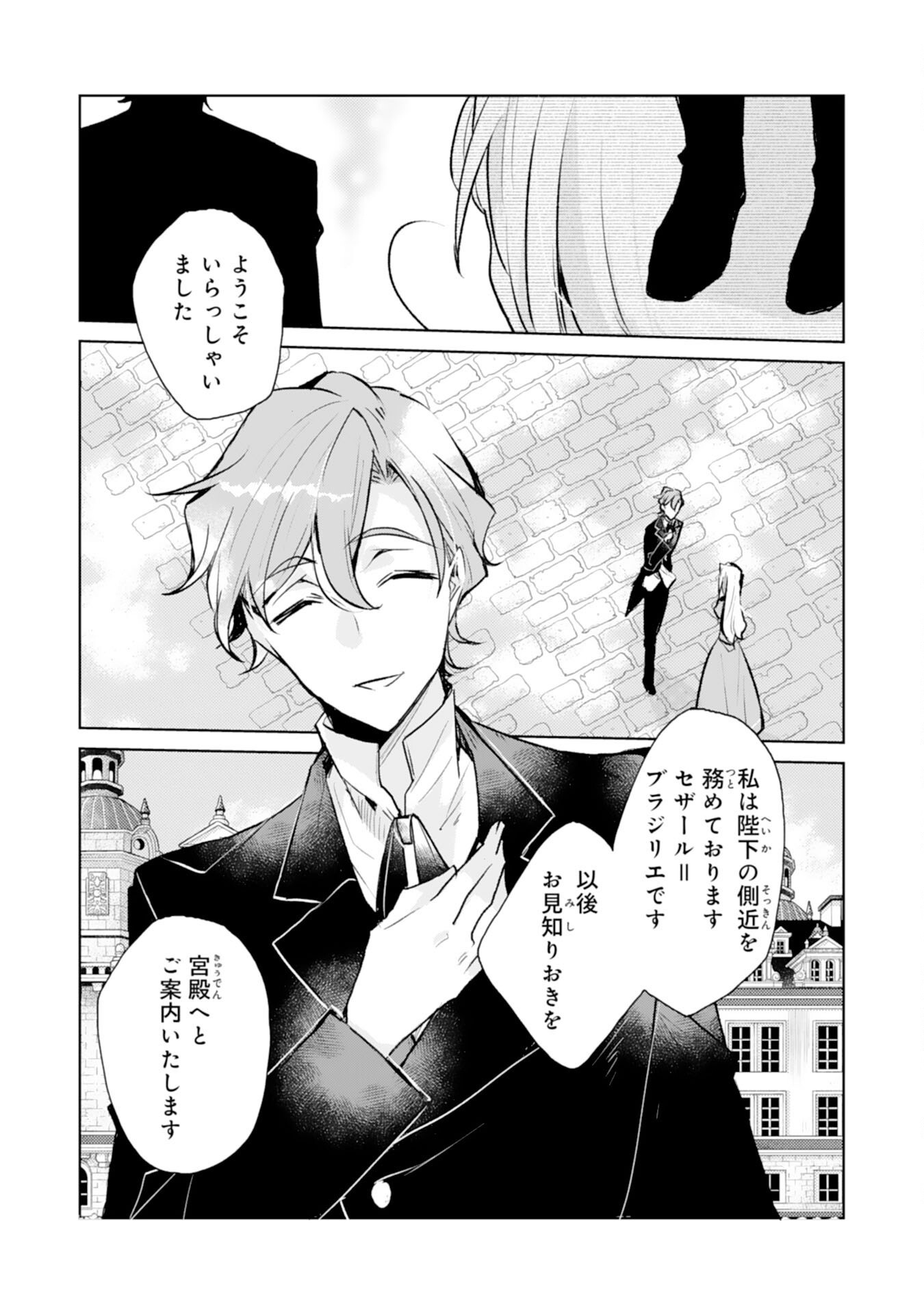 Loop 5-eme. Kondokoso Shinitakunai no de Konyaki Haki wo Mochikaketa Hazu ga, Zense de Watashi wo Koroshita Heika ga Dekiai shitekuru no desu ga Chapter 2 20ページ