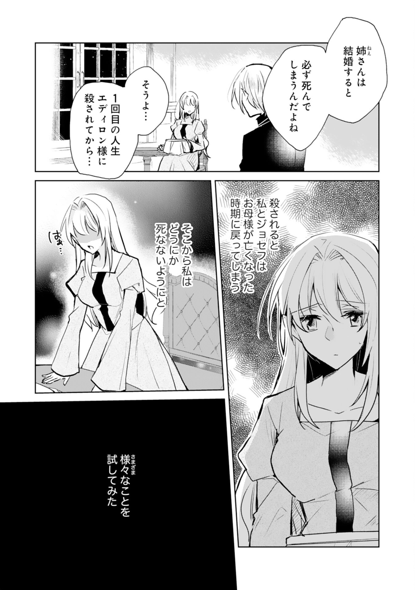 Loop 5-eme. Kondokoso Shinitakunai no de Konyaki Haki wo Mochikaketa Hazu ga, Zense de Watashi wo Koroshita Heika ga Dekiai shitekuru no desu ga Chapter 2 3ページ