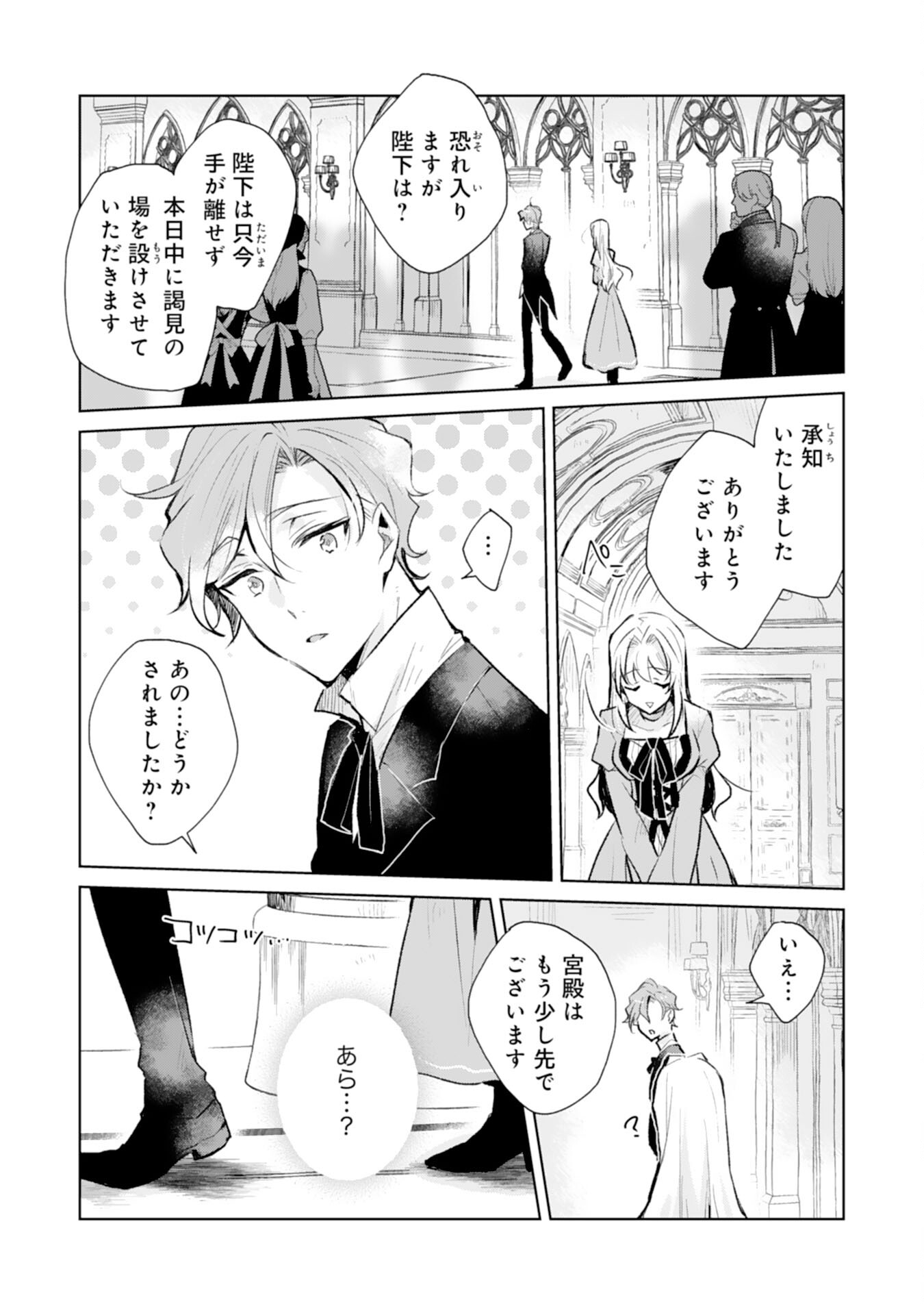 Loop 5-eme. Kondokoso Shinitakunai no de Konyaki Haki wo Mochikaketa Hazu ga, Zense de Watashi wo Koroshita Heika ga Dekiai shitekuru no desu ga Chapter 2 21ページ