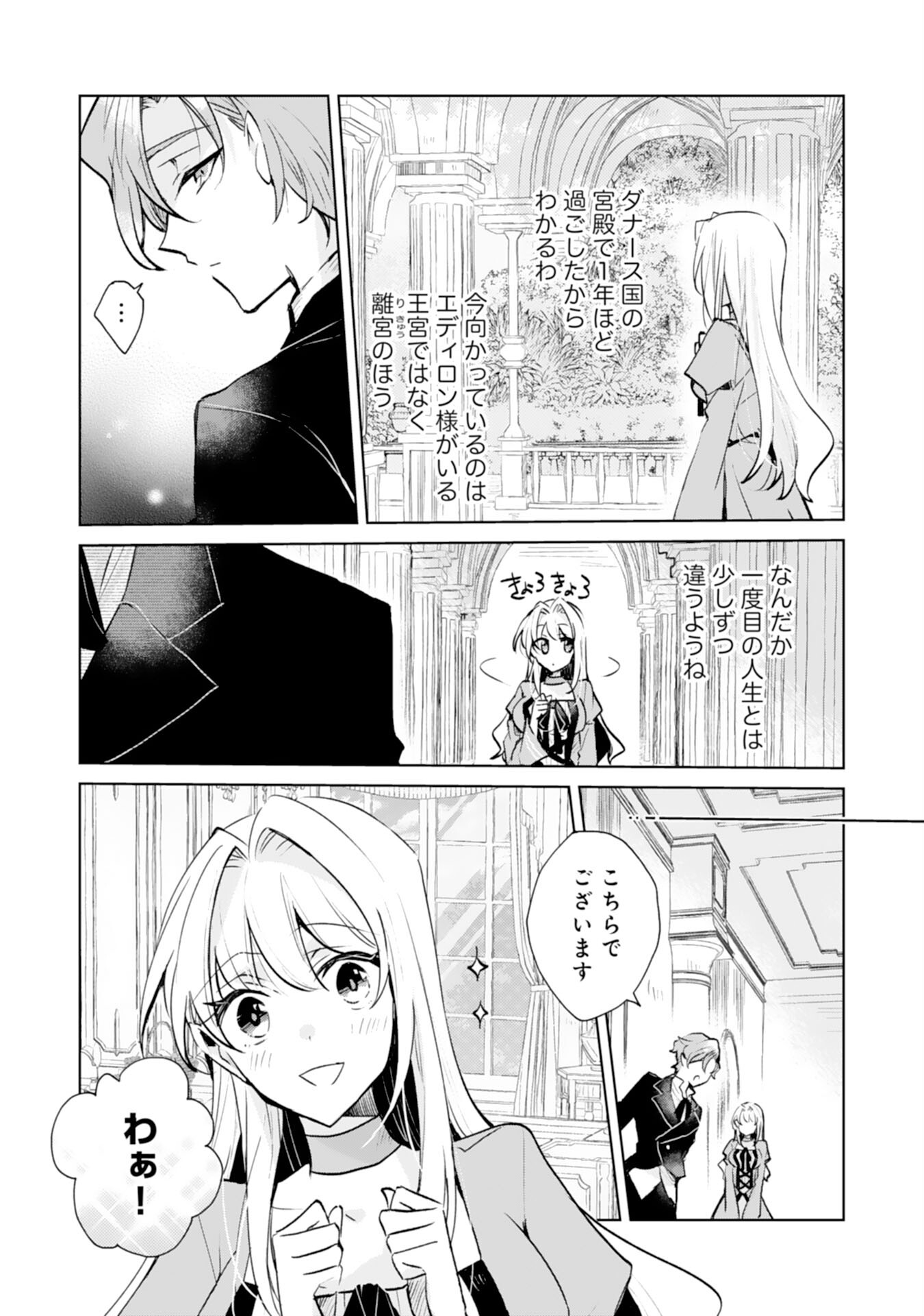 Loop 5-eme. Kondokoso Shinitakunai no de Konyaki Haki wo Mochikaketa Hazu ga, Zense de Watashi wo Koroshita Heika ga Dekiai shitekuru no desu ga Chapter 2 22ページ