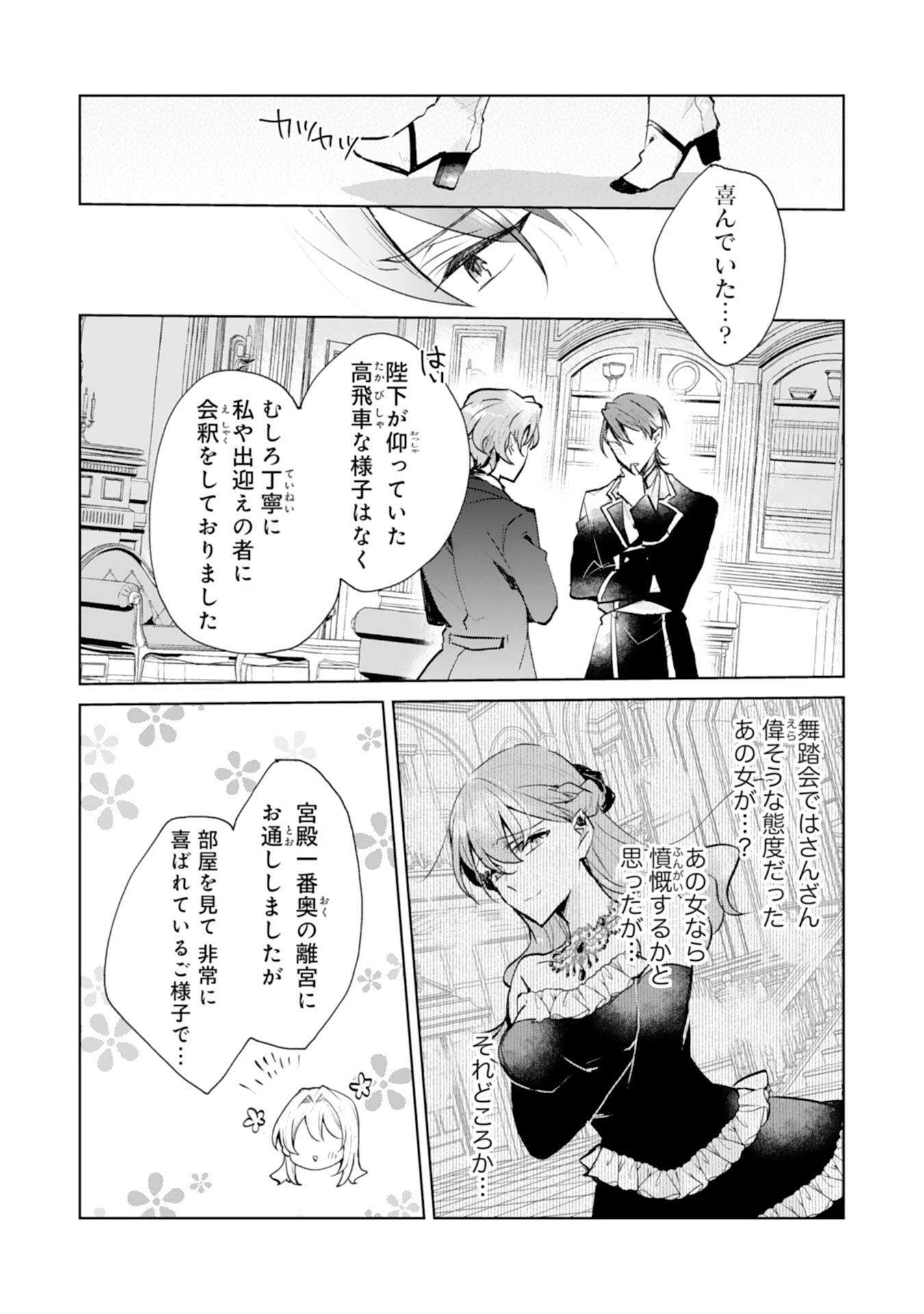 Loop 5-eme. Kondokoso Shinitakunai no de Konyaki Haki wo Mochikaketa Hazu ga, Zense de Watashi wo Koroshita Heika ga Dekiai shitekuru no desu ga Chapter 2 23ページ