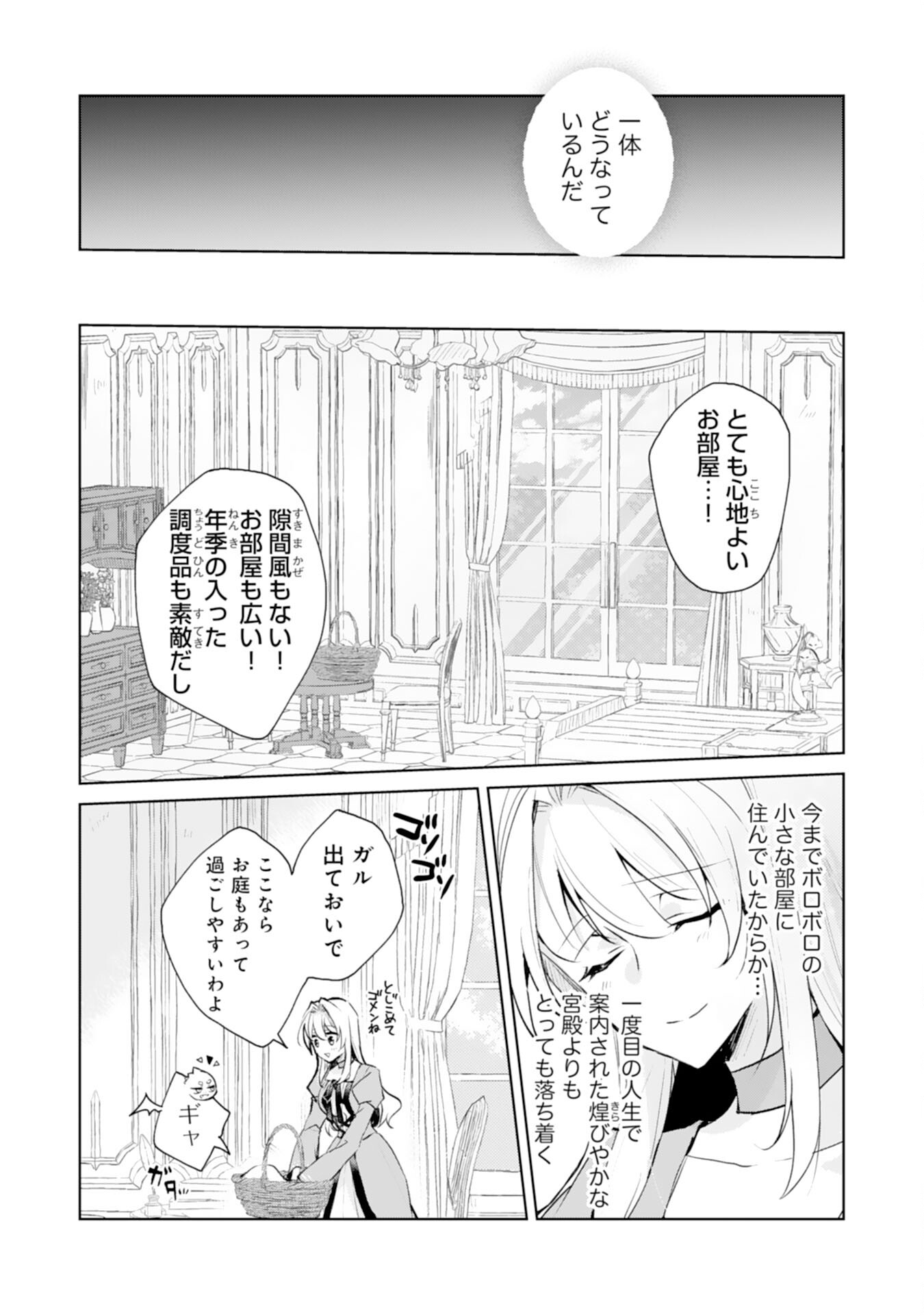 Loop 5-eme. Kondokoso Shinitakunai no de Konyaki Haki wo Mochikaketa Hazu ga, Zense de Watashi wo Koroshita Heika ga Dekiai shitekuru no desu ga Chapter 2 24ページ