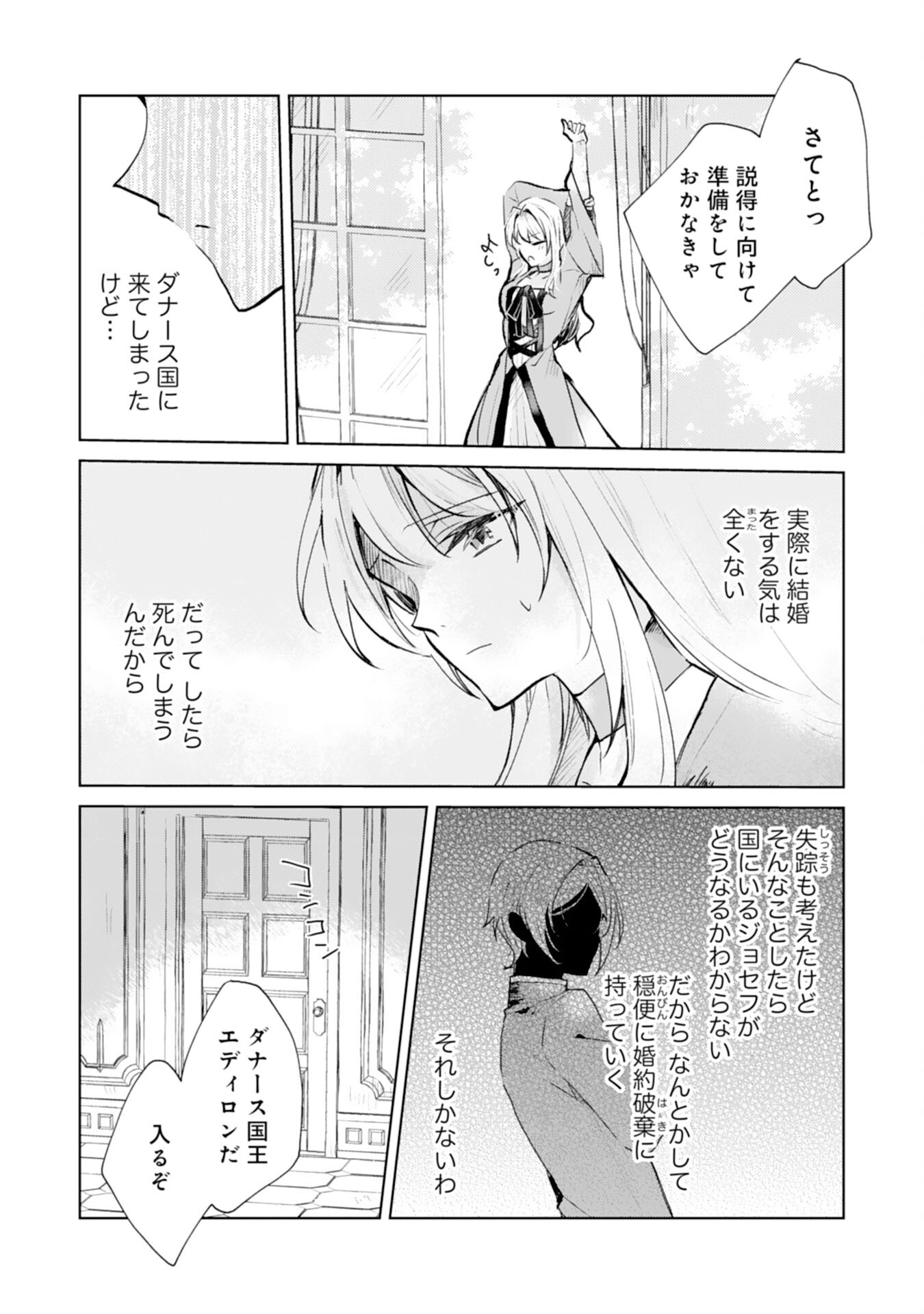Loop 5-eme. Kondokoso Shinitakunai no de Konyaki Haki wo Mochikaketa Hazu ga, Zense de Watashi wo Koroshita Heika ga Dekiai shitekuru no desu ga Chapter 2 25ページ