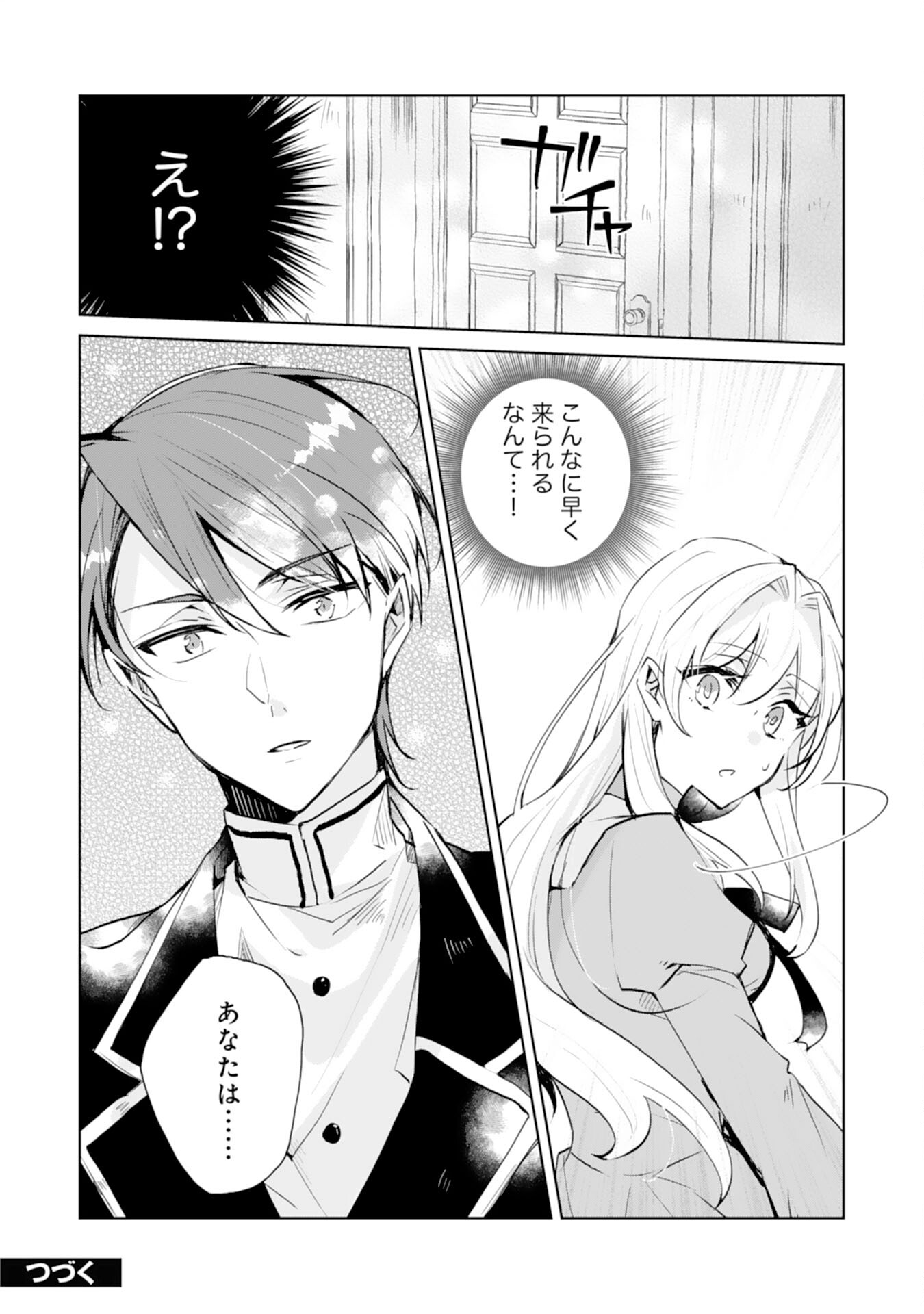 Loop 5-eme. Kondokoso Shinitakunai no de Konyaki Haki wo Mochikaketa Hazu ga, Zense de Watashi wo Koroshita Heika ga Dekiai shitekuru no desu ga Chapter 2 26ページ