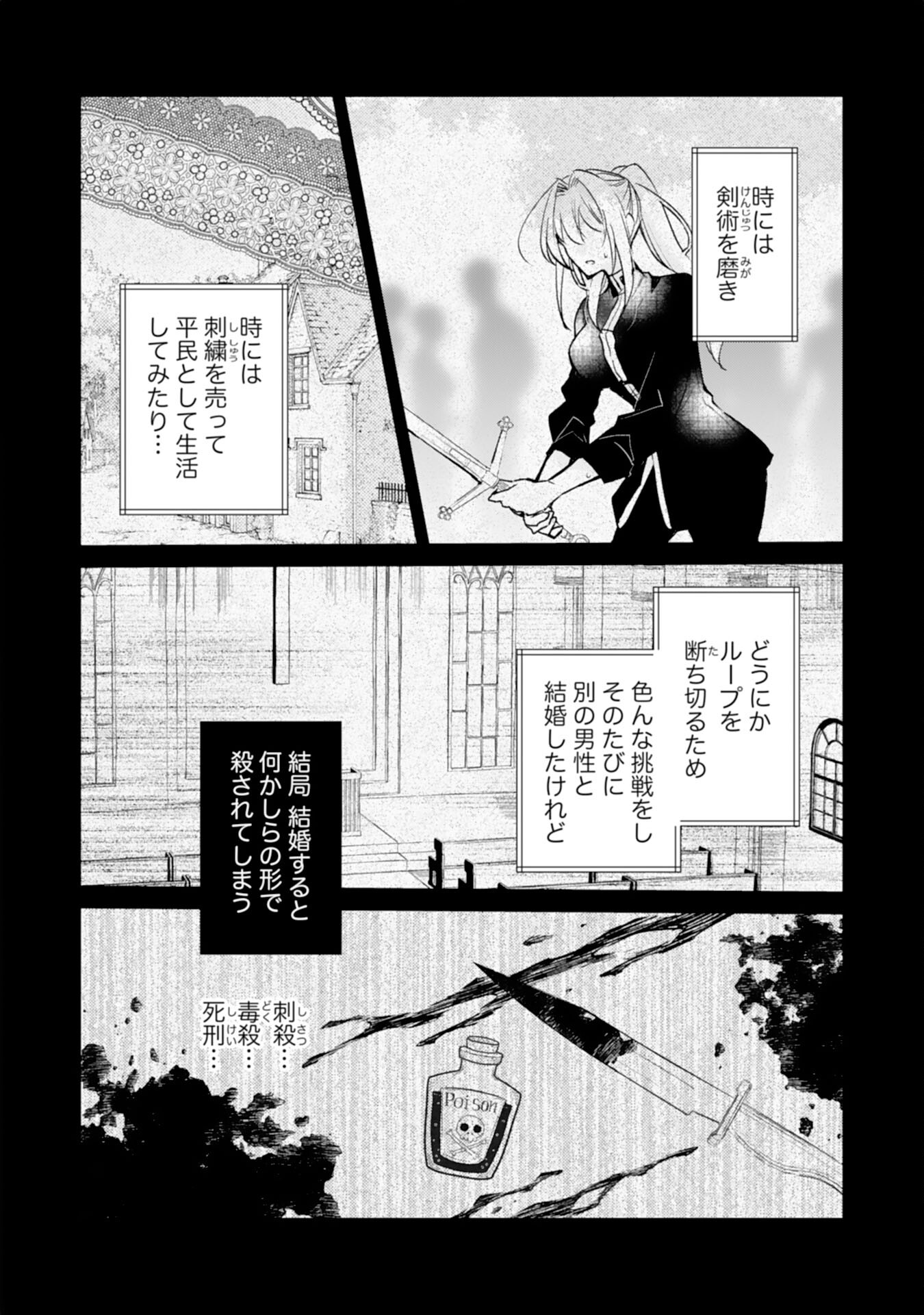 Loop 5-eme. Kondokoso Shinitakunai no de Konyaki Haki wo Mochikaketa Hazu ga, Zense de Watashi wo Koroshita Heika ga Dekiai shitekuru no desu ga Chapter 2 4ページ