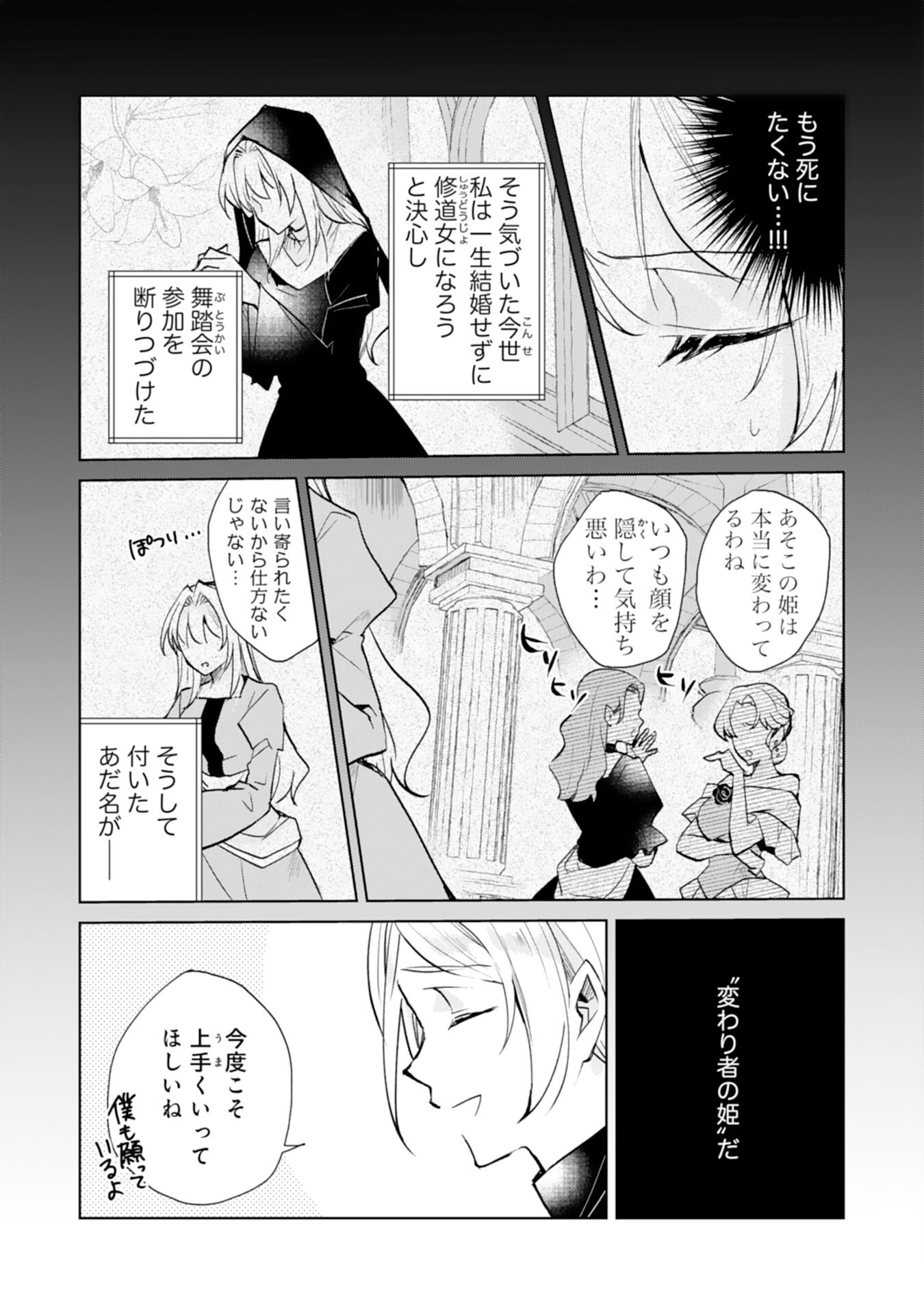 Loop 5-eme. Kondokoso Shinitakunai no de Konyaki Haki wo Mochikaketa Hazu ga, Zense de Watashi wo Koroshita Heika ga Dekiai shitekuru no desu ga Chapter 2 5ページ