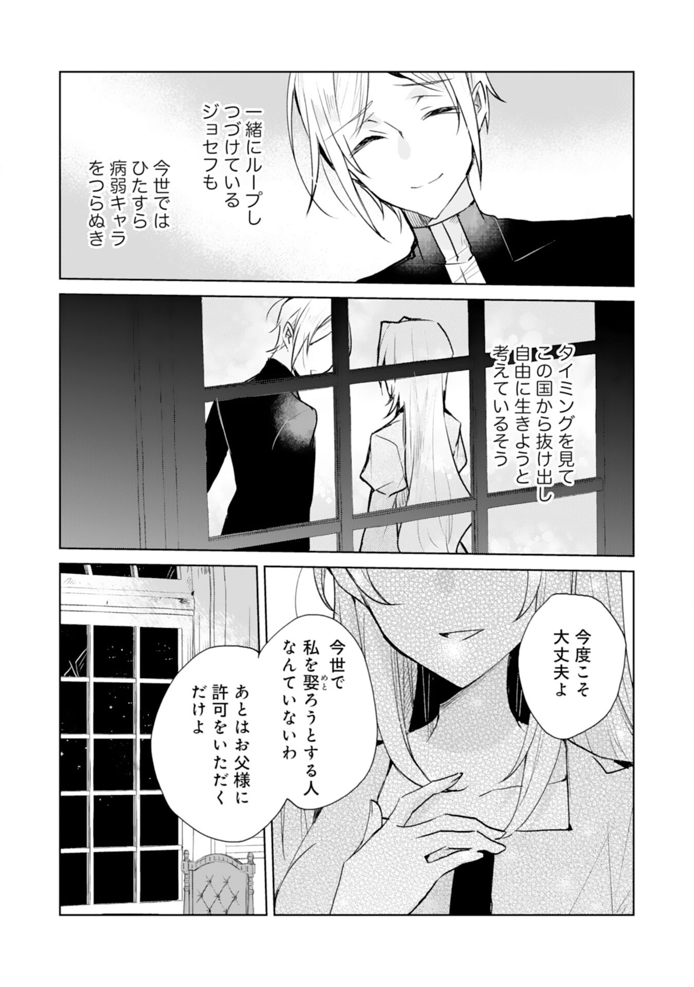 Loop 5-eme. Kondokoso Shinitakunai no de Konyaki Haki wo Mochikaketa Hazu ga, Zense de Watashi wo Koroshita Heika ga Dekiai shitekuru no desu ga Chapter 2 6ページ