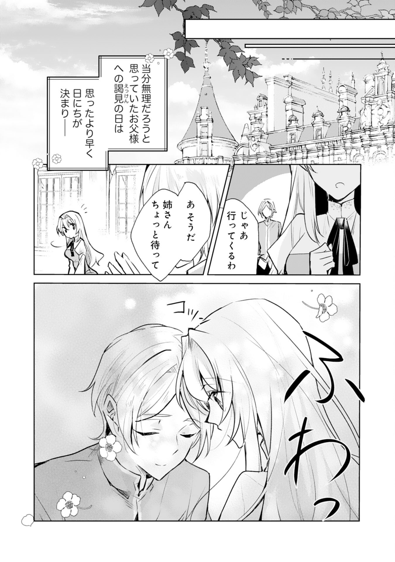 Loop 5-eme. Kondokoso Shinitakunai no de Konyaki Haki wo Mochikaketa Hazu ga, Zense de Watashi wo Koroshita Heika ga Dekiai shitekuru no desu ga Chapter 2 7ページ