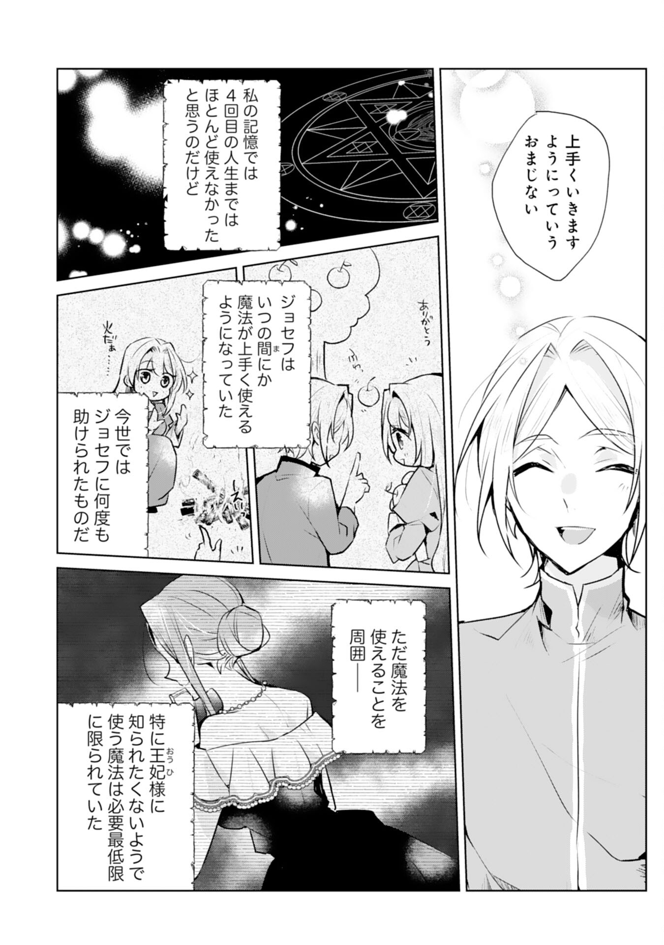 Loop 5-eme. Kondokoso Shinitakunai no de Konyaki Haki wo Mochikaketa Hazu ga, Zense de Watashi wo Koroshita Heika ga Dekiai shitekuru no desu ga Chapter 2 8ページ