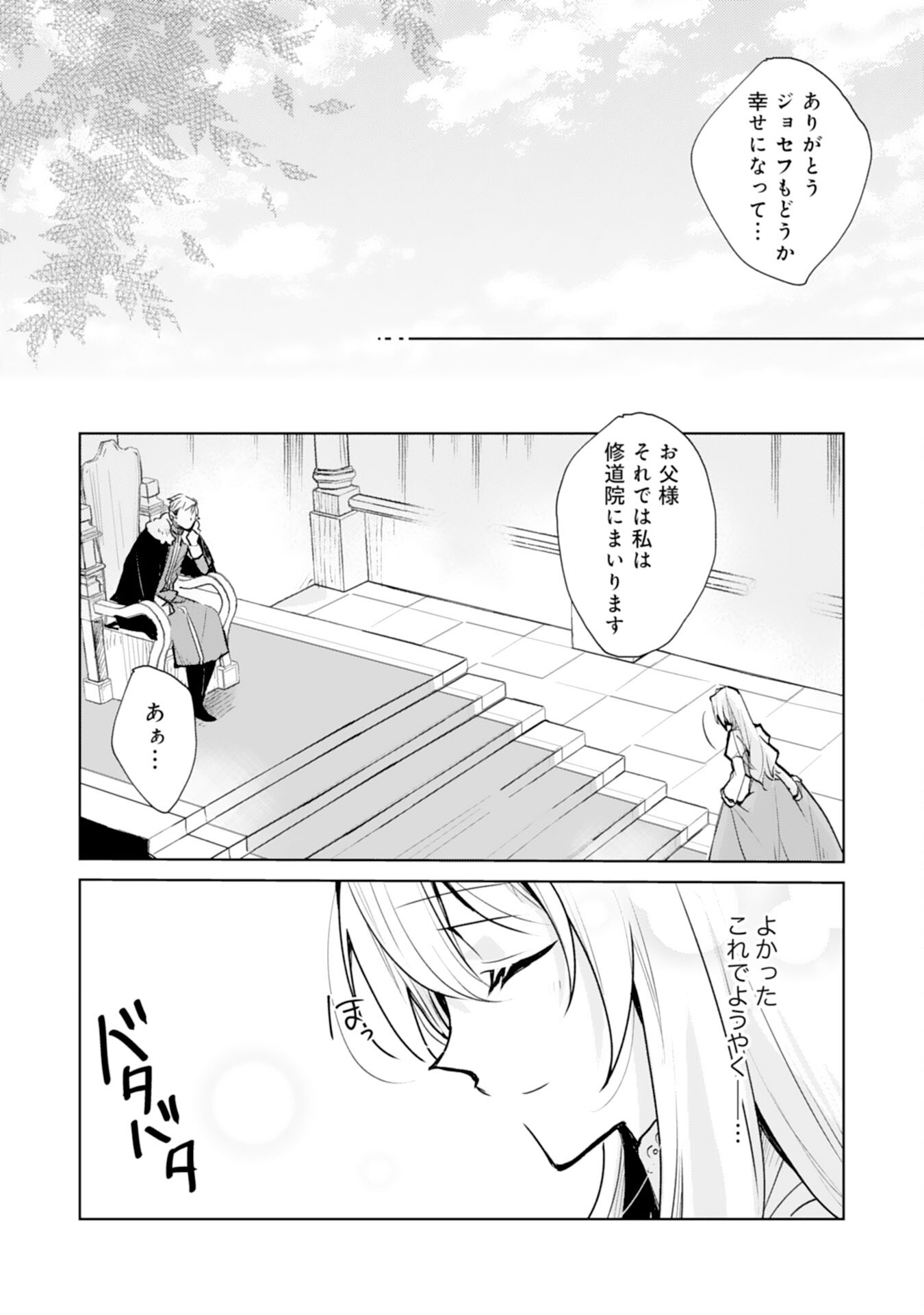 Loop 5-eme. Kondokoso Shinitakunai no de Konyaki Haki wo Mochikaketa Hazu ga, Zense de Watashi wo Koroshita Heika ga Dekiai shitekuru no desu ga Chapter 2 9ページ