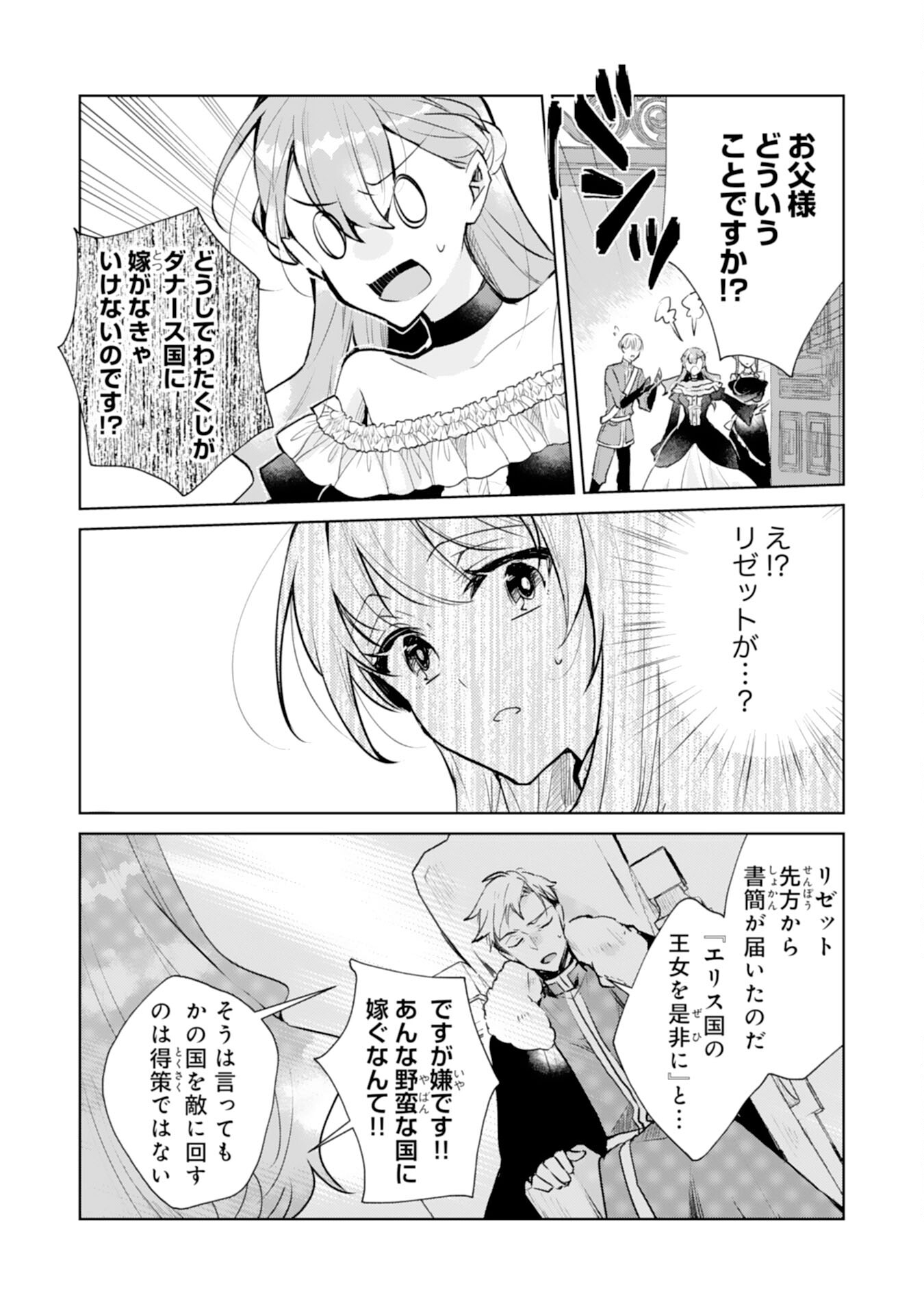 Loop 5-eme. Kondokoso Shinitakunai no de Konyaki Haki wo Mochikaketa Hazu ga, Zense de Watashi wo Koroshita Heika ga Dekiai shitekuru no desu ga Chapter 2 10ページ