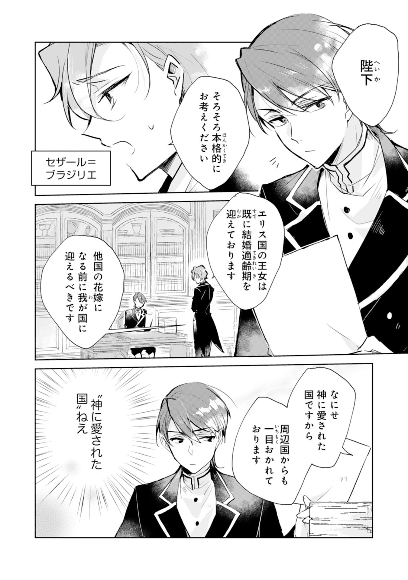 Loop 5-eme. Kondokoso Shinitakunai no de Konyaki Haki wo Mochikaketa Hazu ga, Zense de Watashi wo Koroshita Heika ga Dekiai shitekuru no desu ga Chapter 3 2ページ