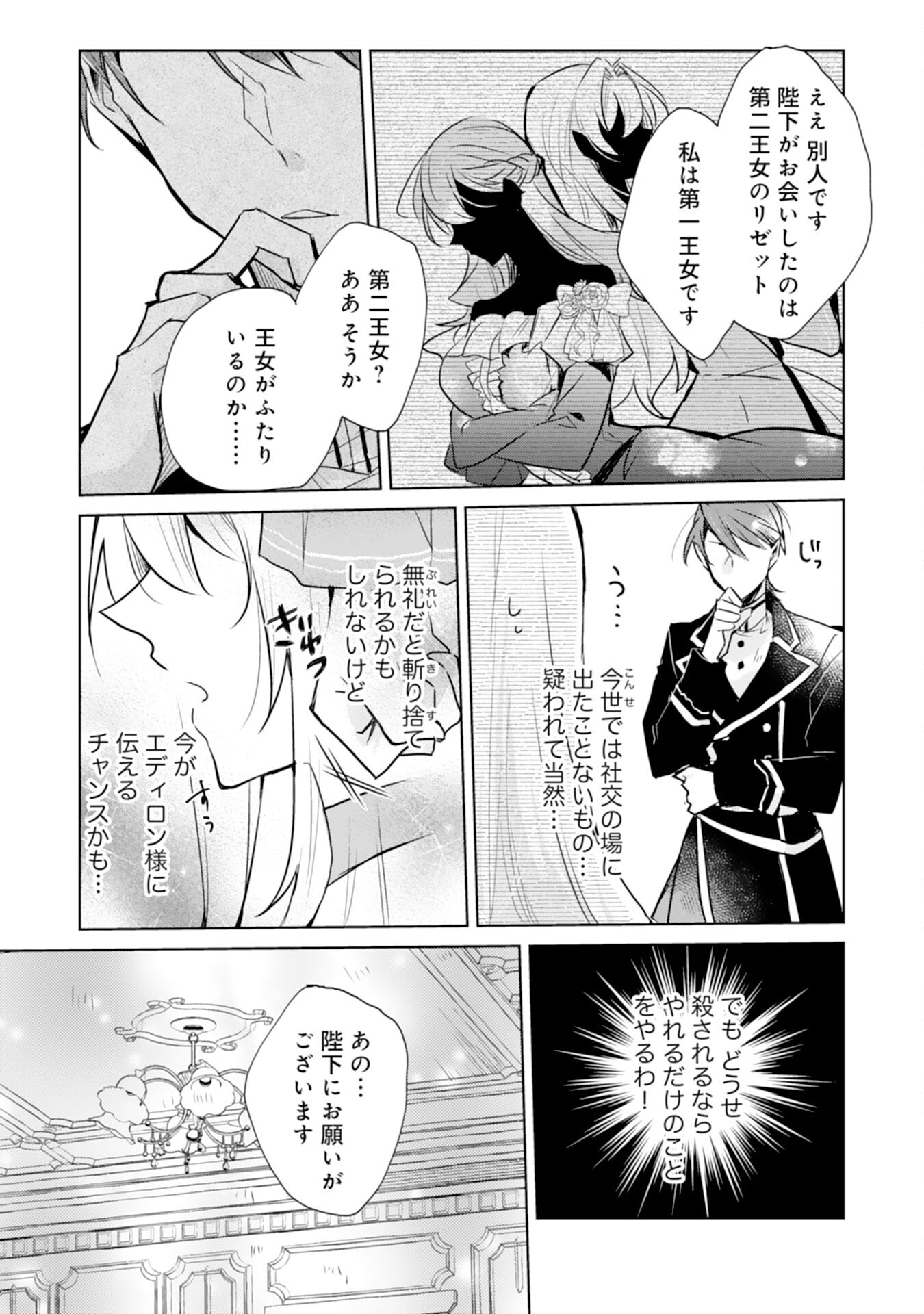 Loop 5-eme. Kondokoso Shinitakunai no de Konyaki Haki wo Mochikaketa Hazu ga, Zense de Watashi wo Koroshita Heika ga Dekiai shitekuru no desu ga Chapter 3 11ページ