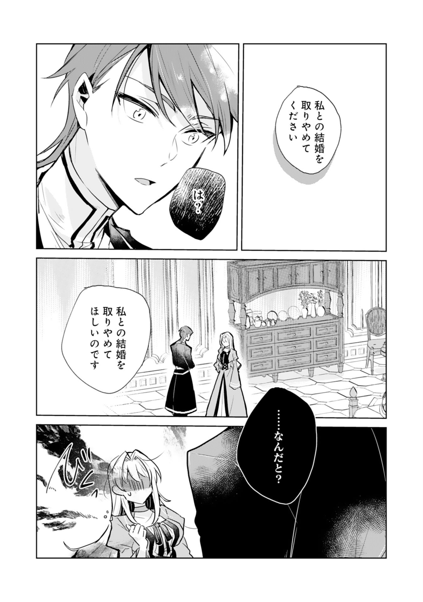 Loop 5-eme. Kondokoso Shinitakunai no de Konyaki Haki wo Mochikaketa Hazu ga, Zense de Watashi wo Koroshita Heika ga Dekiai shitekuru no desu ga Chapter 3 12ページ