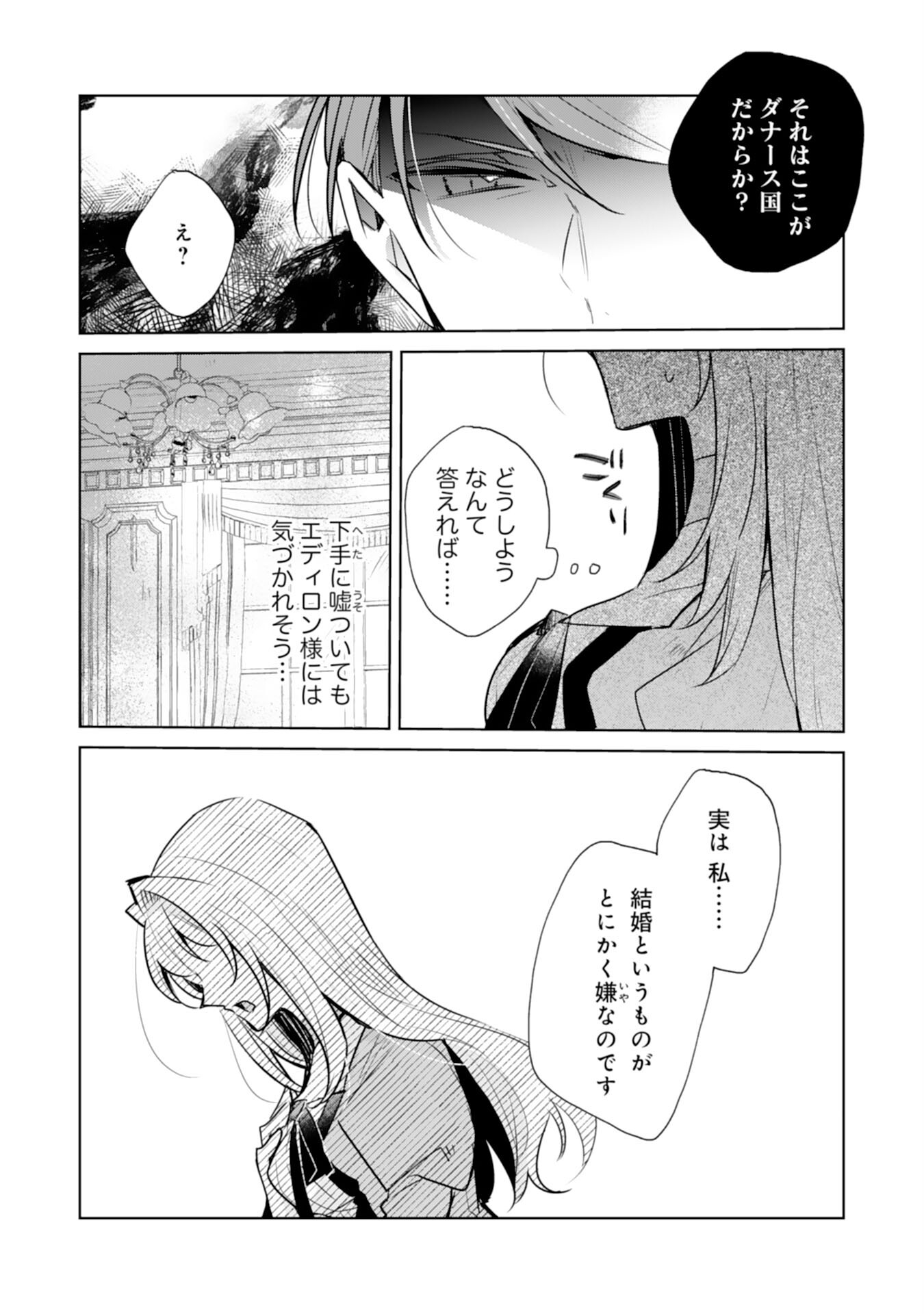 Loop 5-eme. Kondokoso Shinitakunai no de Konyaki Haki wo Mochikaketa Hazu ga, Zense de Watashi wo Koroshita Heika ga Dekiai shitekuru no desu ga Chapter 3 13ページ