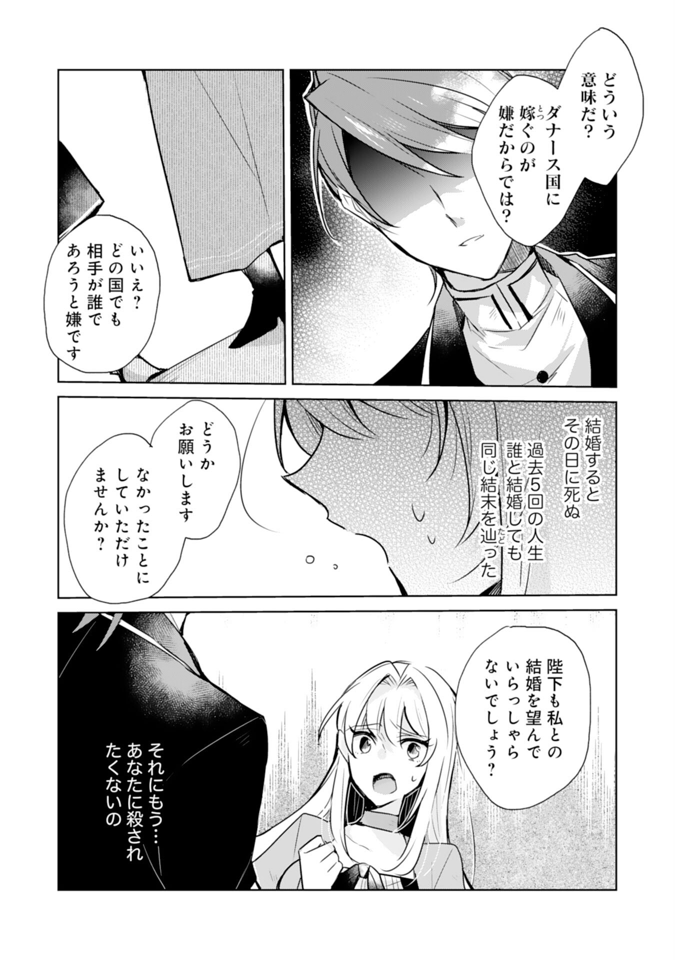 Loop 5-eme. Kondokoso Shinitakunai no de Konyaki Haki wo Mochikaketa Hazu ga, Zense de Watashi wo Koroshita Heika ga Dekiai shitekuru no desu ga Chapter 3 14ページ
