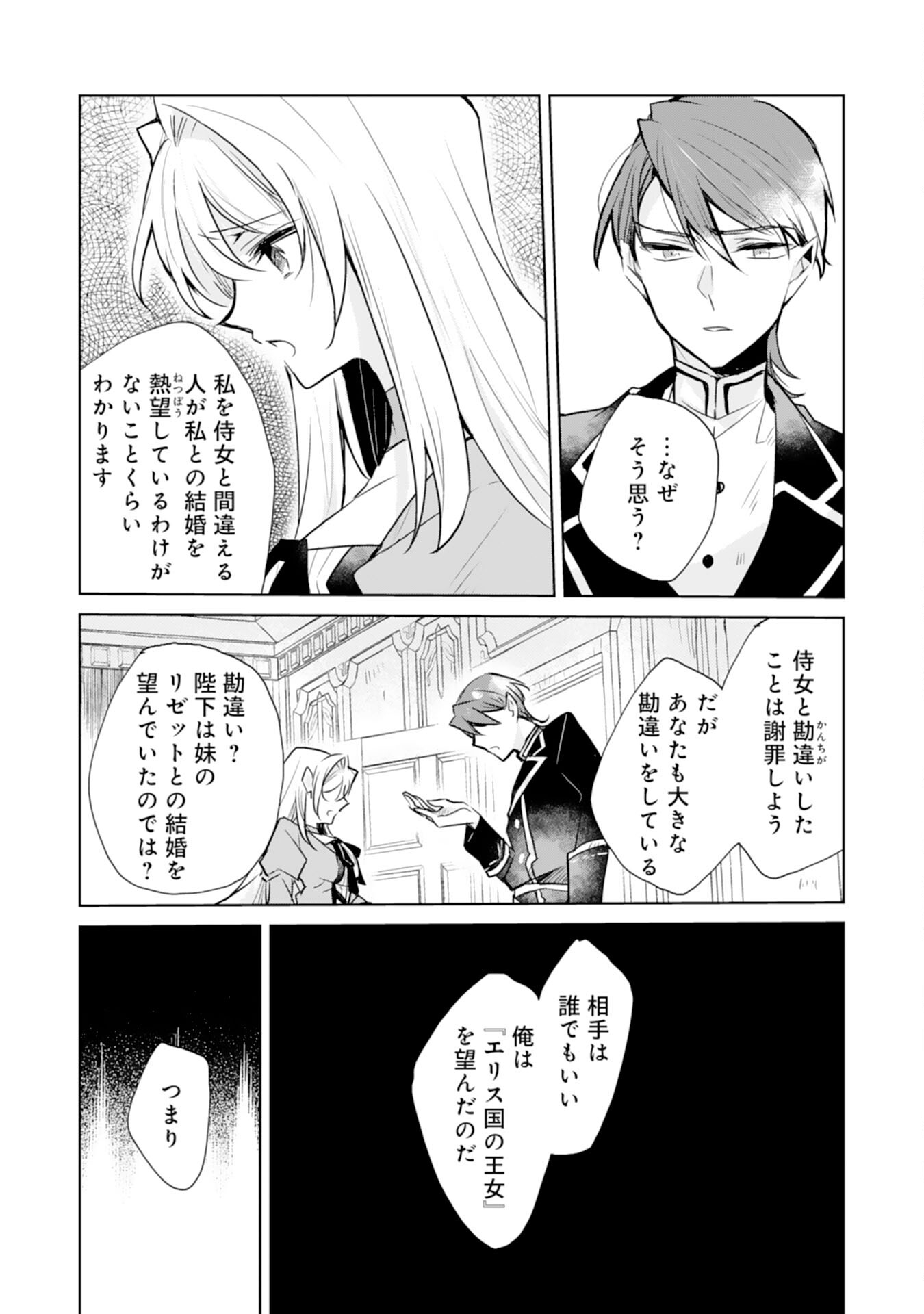 Loop 5-eme. Kondokoso Shinitakunai no de Konyaki Haki wo Mochikaketa Hazu ga, Zense de Watashi wo Koroshita Heika ga Dekiai shitekuru no desu ga Chapter 3 15ページ