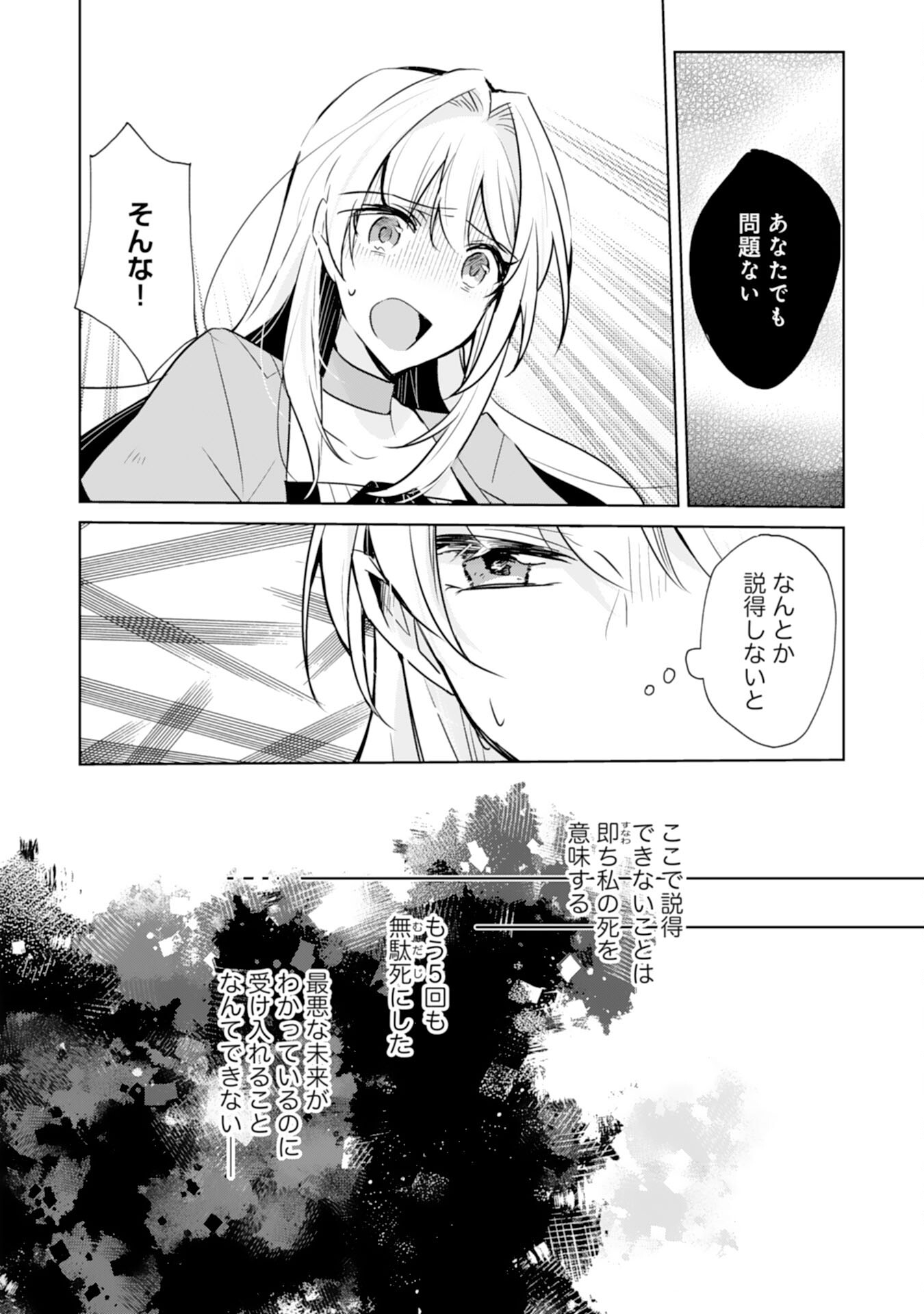 Loop 5-eme. Kondokoso Shinitakunai no de Konyaki Haki wo Mochikaketa Hazu ga, Zense de Watashi wo Koroshita Heika ga Dekiai shitekuru no desu ga Chapter 3 16ページ
