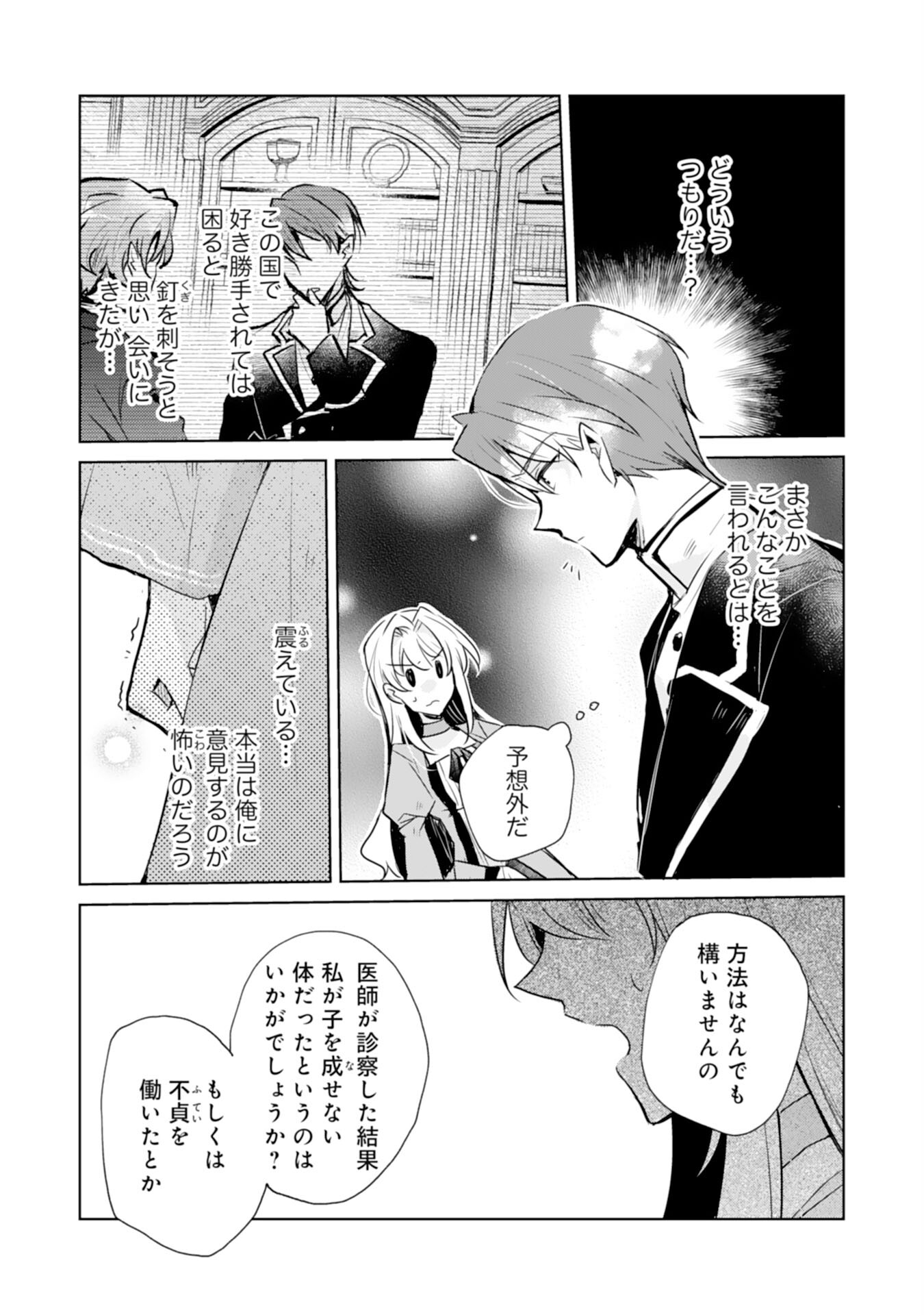 Loop 5-eme. Kondokoso Shinitakunai no de Konyaki Haki wo Mochikaketa Hazu ga, Zense de Watashi wo Koroshita Heika ga Dekiai shitekuru no desu ga Chapter 3 17ページ