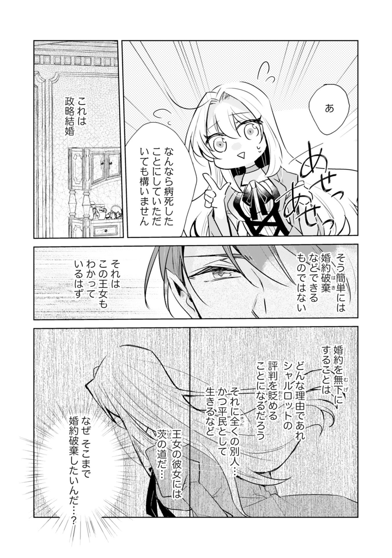 Loop 5-eme. Kondokoso Shinitakunai no de Konyaki Haki wo Mochikaketa Hazu ga, Zense de Watashi wo Koroshita Heika ga Dekiai shitekuru no desu ga Chapter 3 18ページ