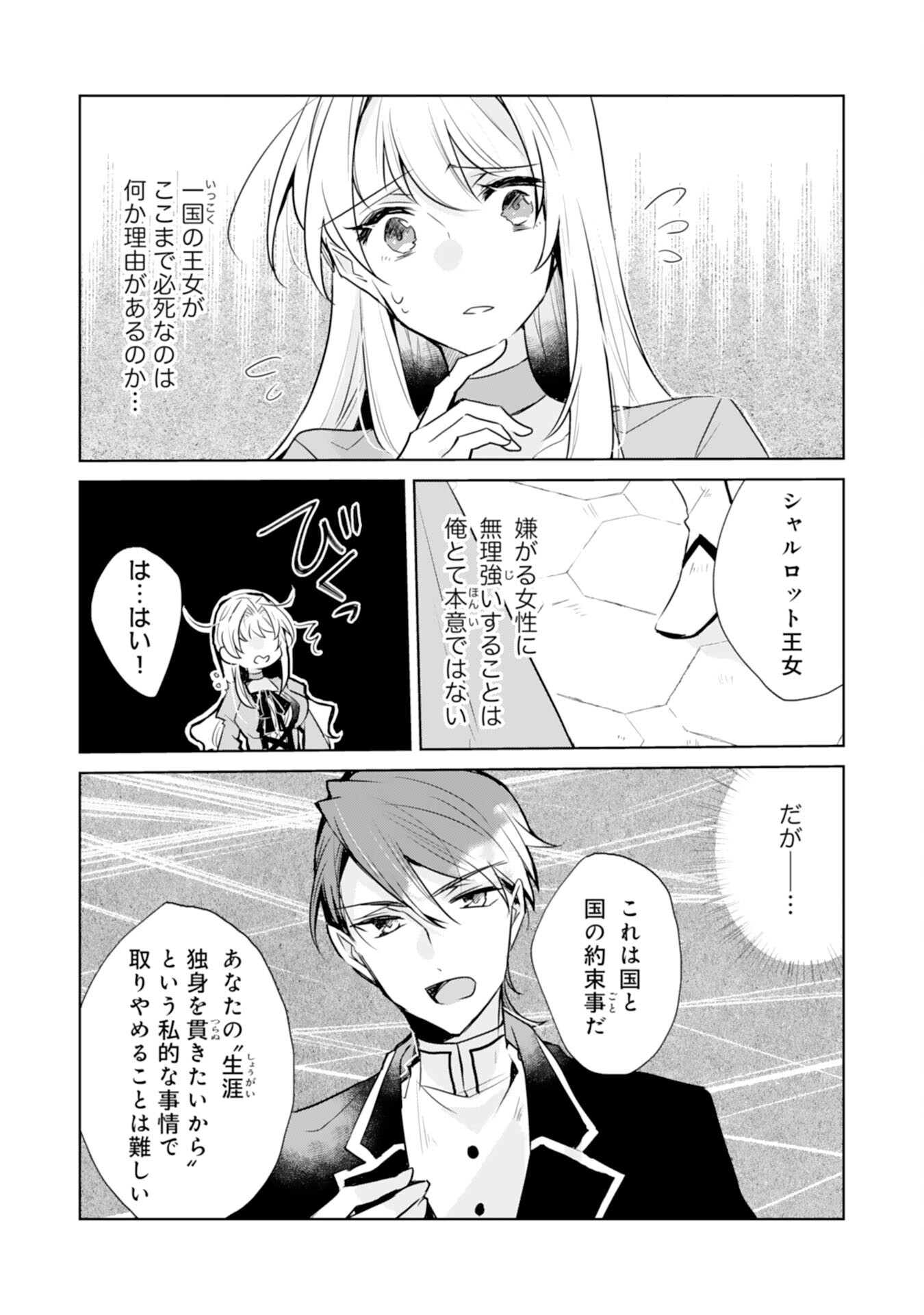 Loop 5-eme. Kondokoso Shinitakunai no de Konyaki Haki wo Mochikaketa Hazu ga, Zense de Watashi wo Koroshita Heika ga Dekiai shitekuru no desu ga Chapter 3 19ページ