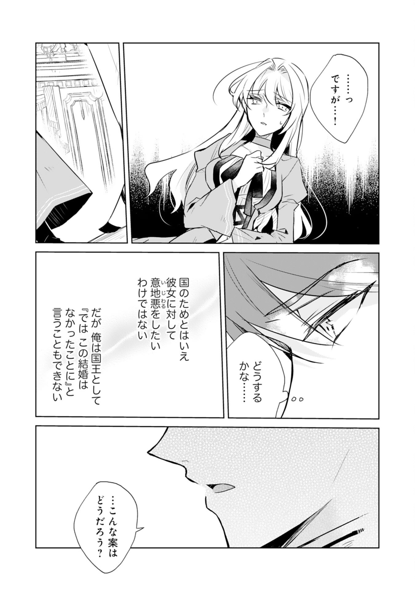 Loop 5-eme. Kondokoso Shinitakunai no de Konyaki Haki wo Mochikaketa Hazu ga, Zense de Watashi wo Koroshita Heika ga Dekiai shitekuru no desu ga Chapter 3 20ページ
