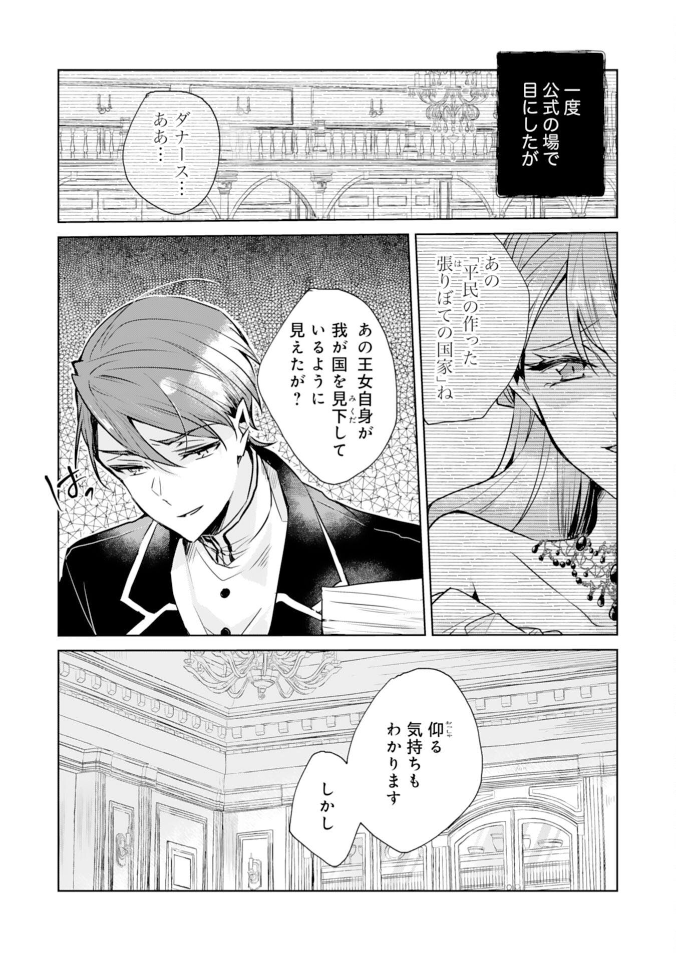Loop 5-eme. Kondokoso Shinitakunai no de Konyaki Haki wo Mochikaketa Hazu ga, Zense de Watashi wo Koroshita Heika ga Dekiai shitekuru no desu ga Chapter 3 3ページ