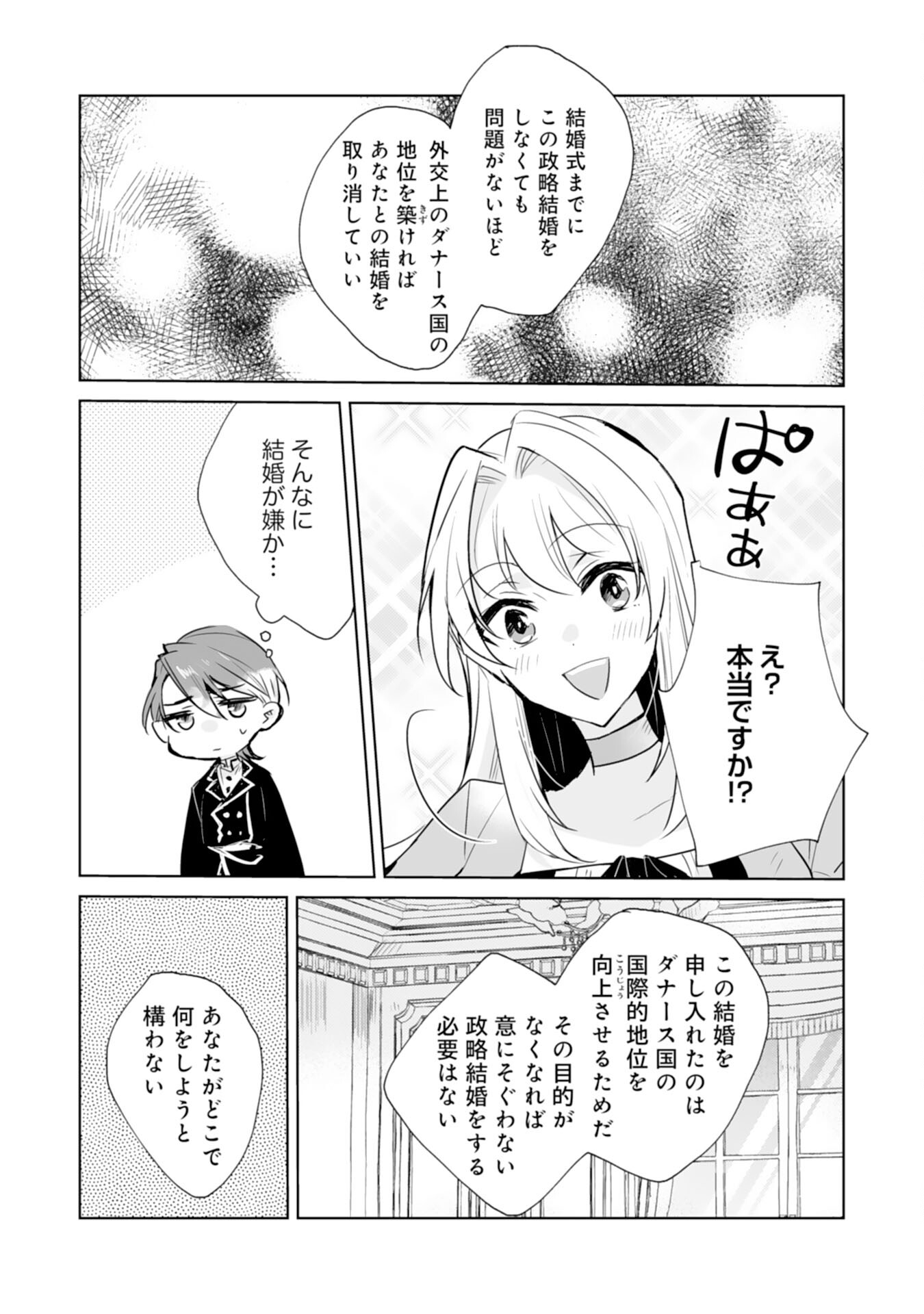 Loop 5-eme. Kondokoso Shinitakunai no de Konyaki Haki wo Mochikaketa Hazu ga, Zense de Watashi wo Koroshita Heika ga Dekiai shitekuru no desu ga Chapter 3 21ページ