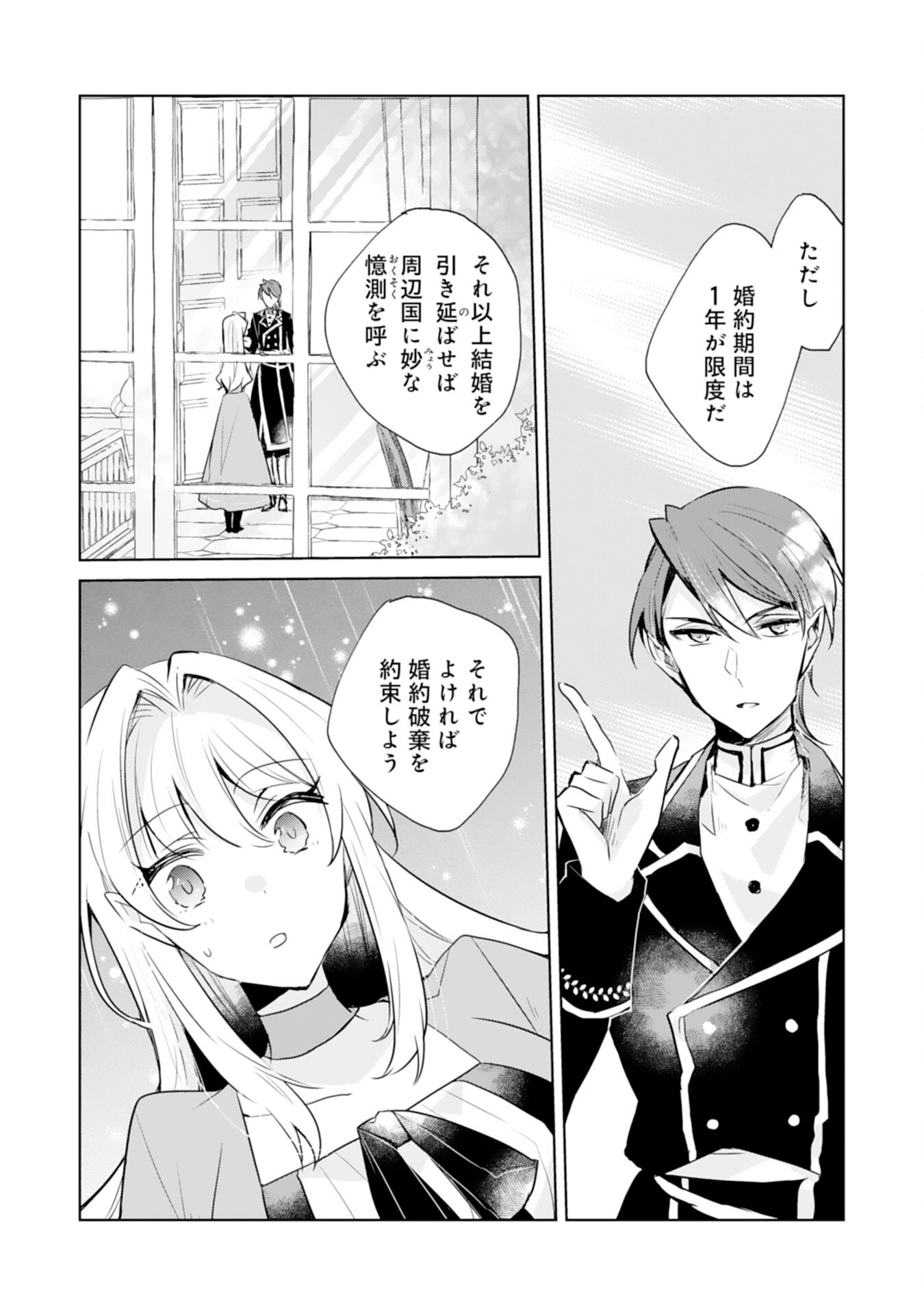 Loop 5-eme. Kondokoso Shinitakunai no de Konyaki Haki wo Mochikaketa Hazu ga, Zense de Watashi wo Koroshita Heika ga Dekiai shitekuru no desu ga Chapter 3 22ページ
