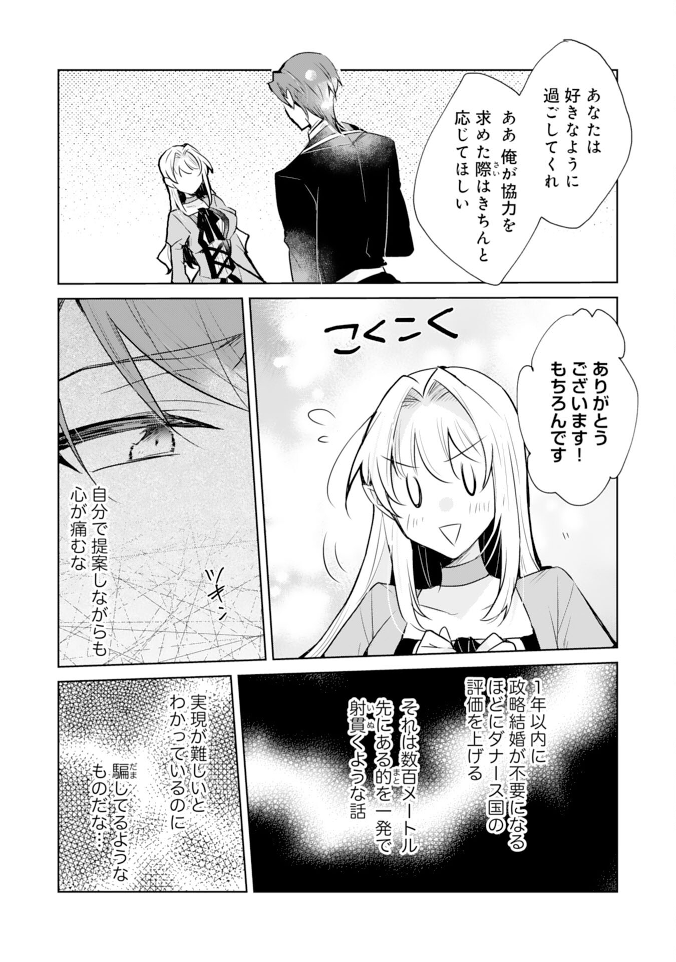 Loop 5-eme. Kondokoso Shinitakunai no de Konyaki Haki wo Mochikaketa Hazu ga, Zense de Watashi wo Koroshita Heika ga Dekiai shitekuru no desu ga Chapter 3 23ページ