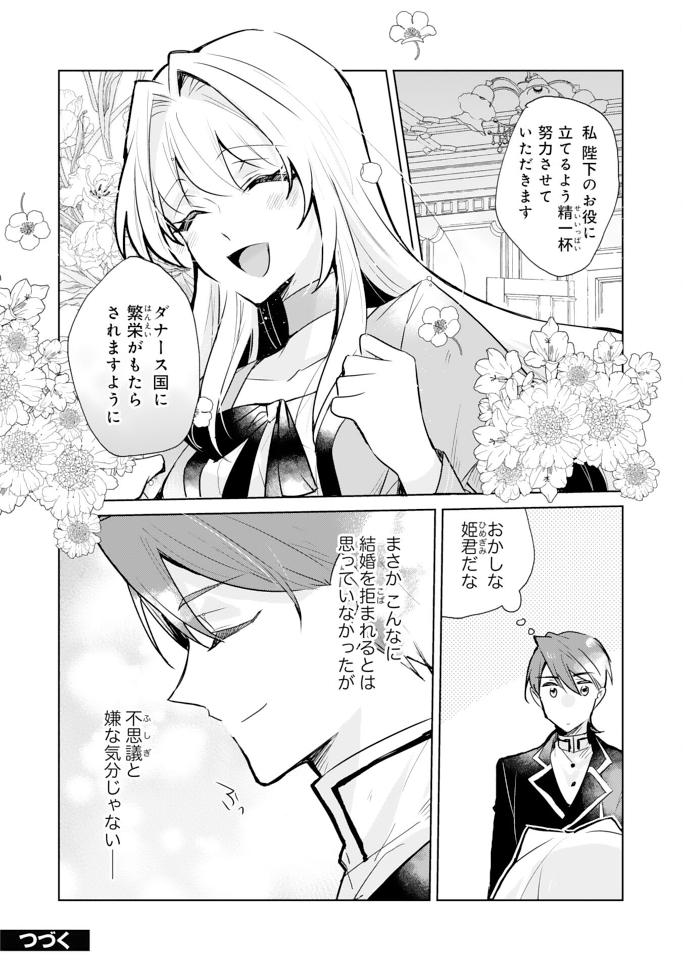 Loop 5-eme. Kondokoso Shinitakunai no de Konyaki Haki wo Mochikaketa Hazu ga, Zense de Watashi wo Koroshita Heika ga Dekiai shitekuru no desu ga Chapter 3 24ページ