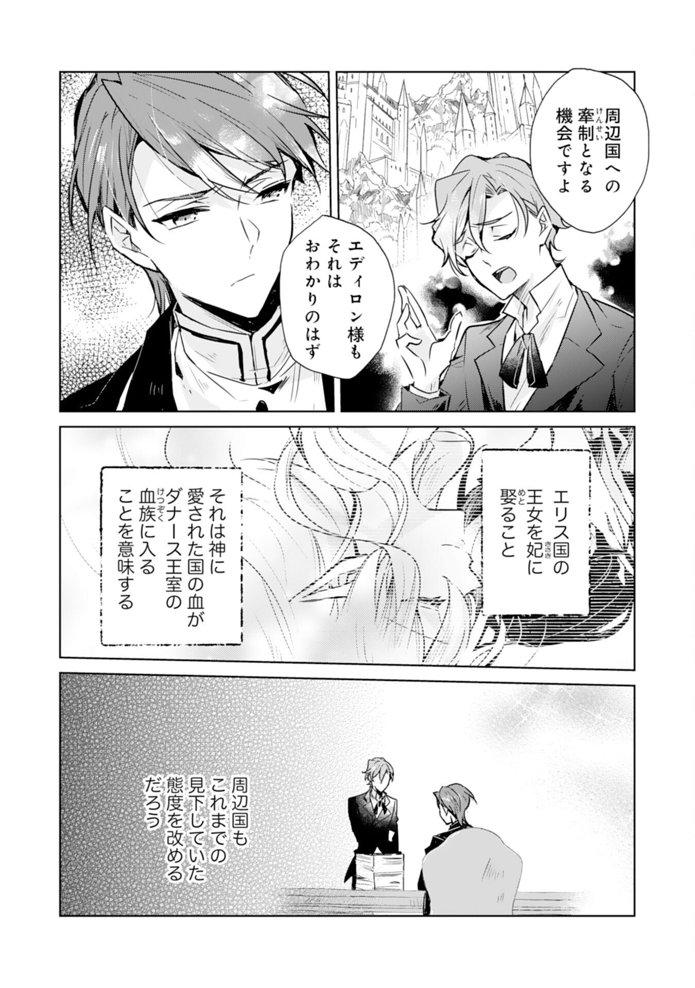 Loop 5-eme. Kondokoso Shinitakunai no de Konyaki Haki wo Mochikaketa Hazu ga, Zense de Watashi wo Koroshita Heika ga Dekiai shitekuru no desu ga Chapter 3 4ページ