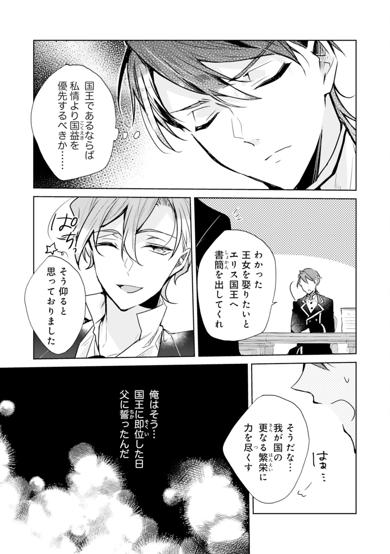 Loop 5-eme. Kondokoso Shinitakunai no de Konyaki Haki wo Mochikaketa Hazu ga, Zense de Watashi wo Koroshita Heika ga Dekiai shitekuru no desu ga Chapter 3 5ページ